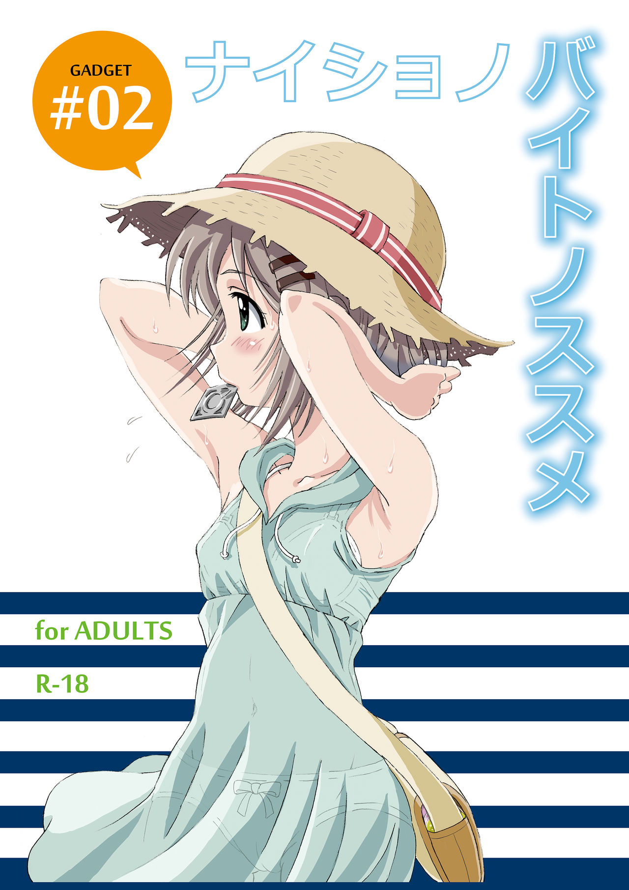 Naisho no Beit no Susume page 1 full