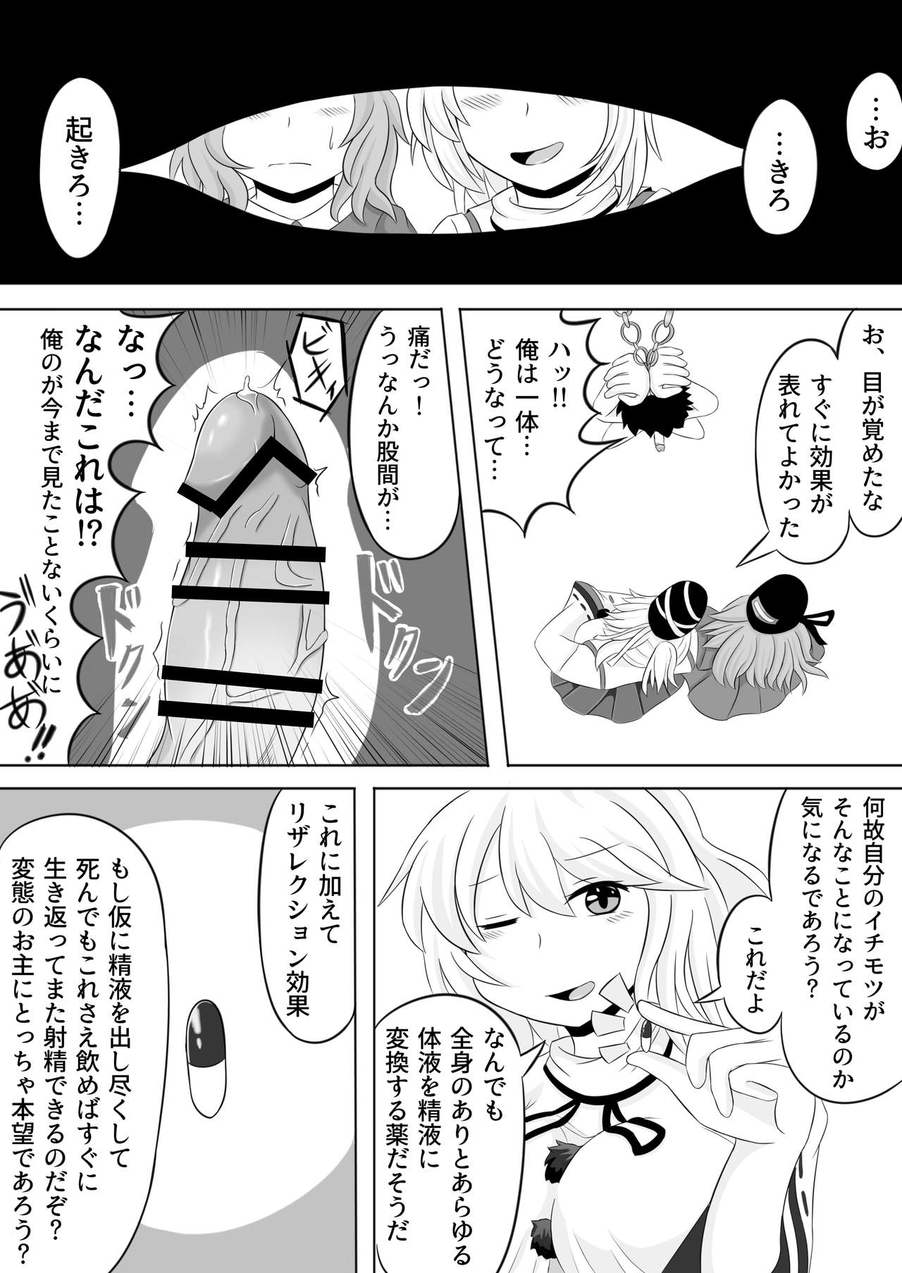 ふととじ搾り page 4 full