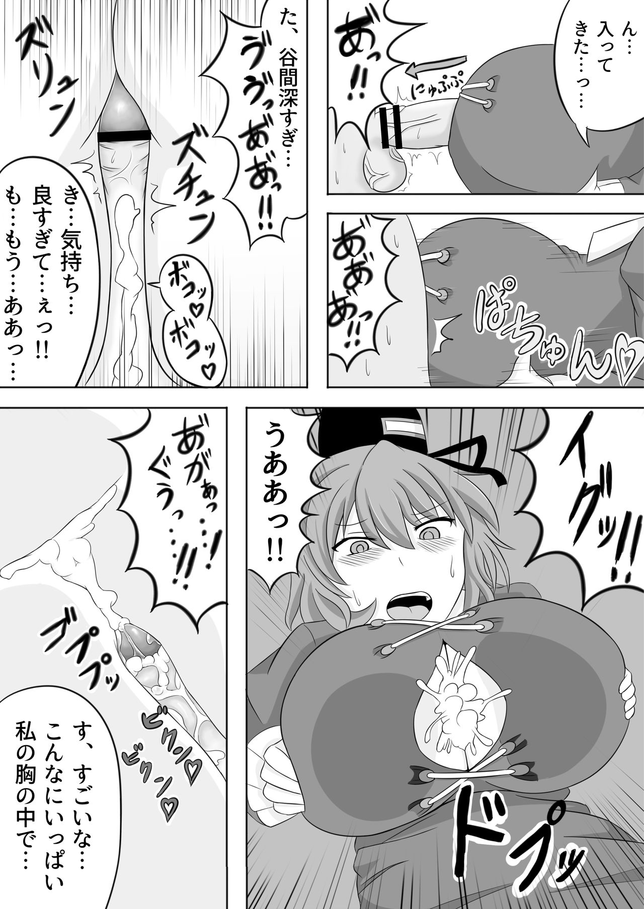 ふととじ搾り page 6 full