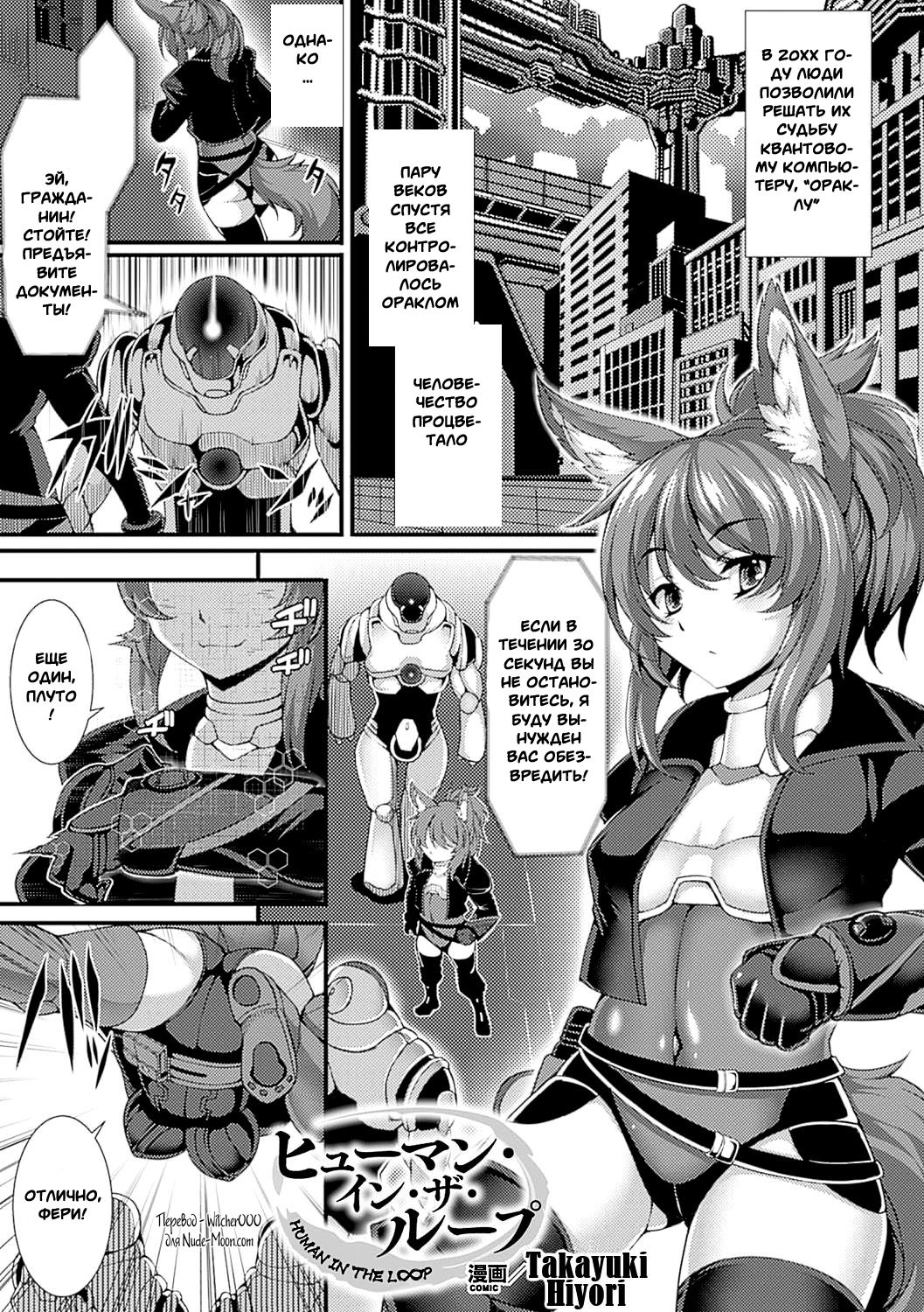 Human in the Loop page 1 full
