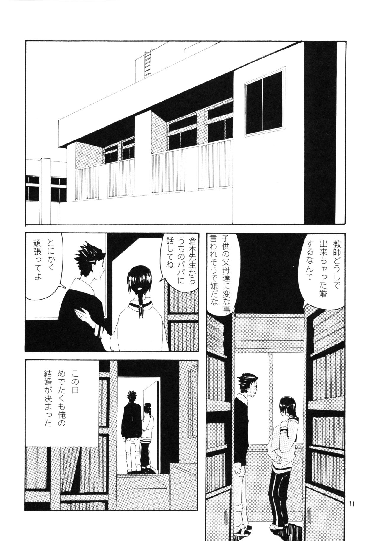 Danchi no Gakkou Ichi to Ni no Sairoku Hon page 10 full