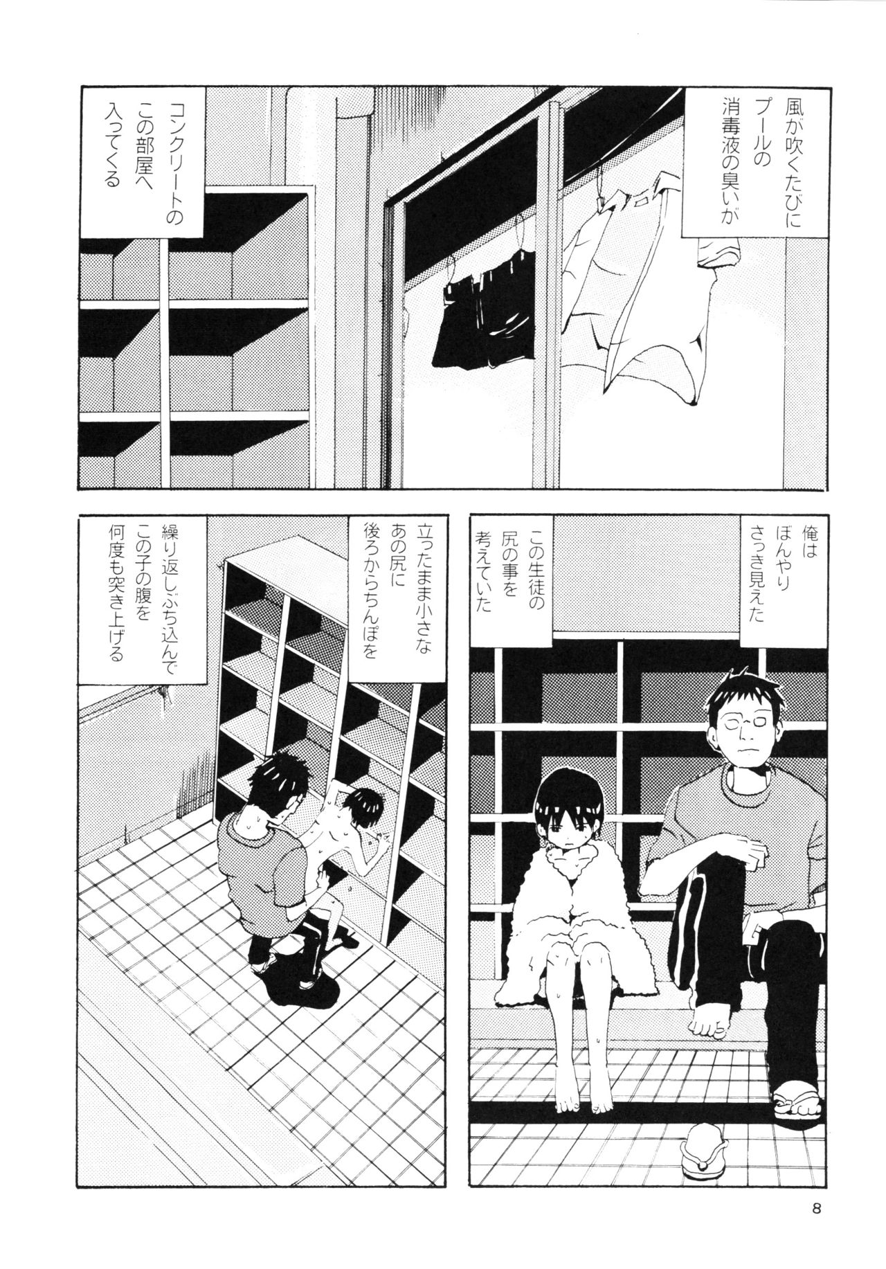 Danchi no Gakkou Ichi to Ni no Sairoku Hon page 7 full