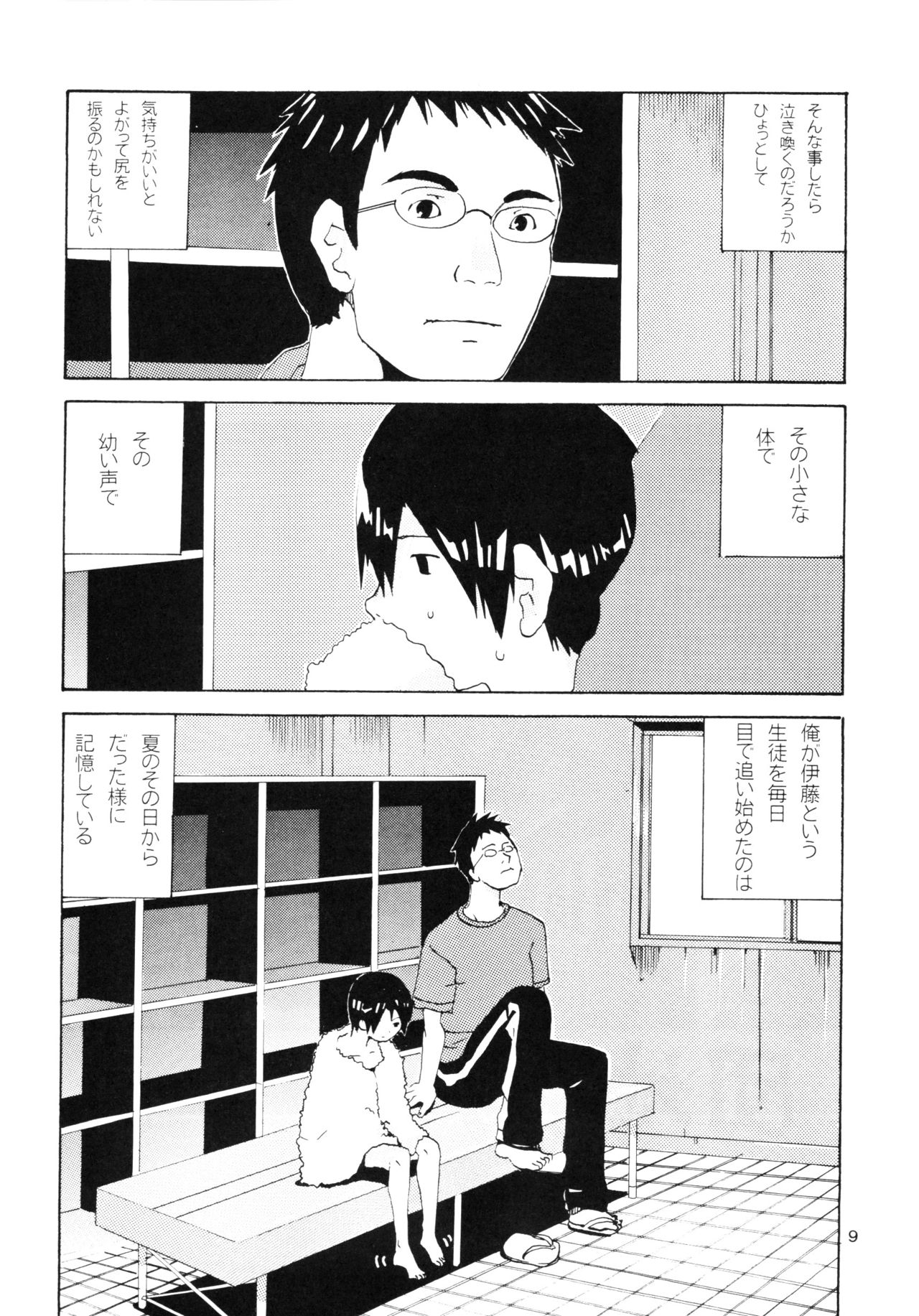 Danchi no Gakkou Ichi to Ni no Sairoku Hon page 8 full
