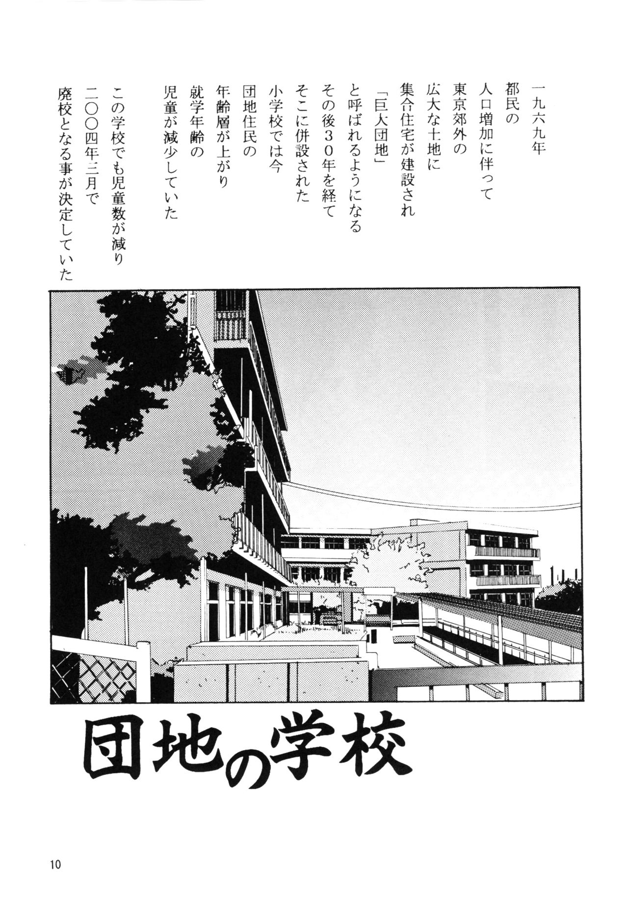 Danchi no Gakkou Ichi to Ni no Sairoku Hon page 9 full