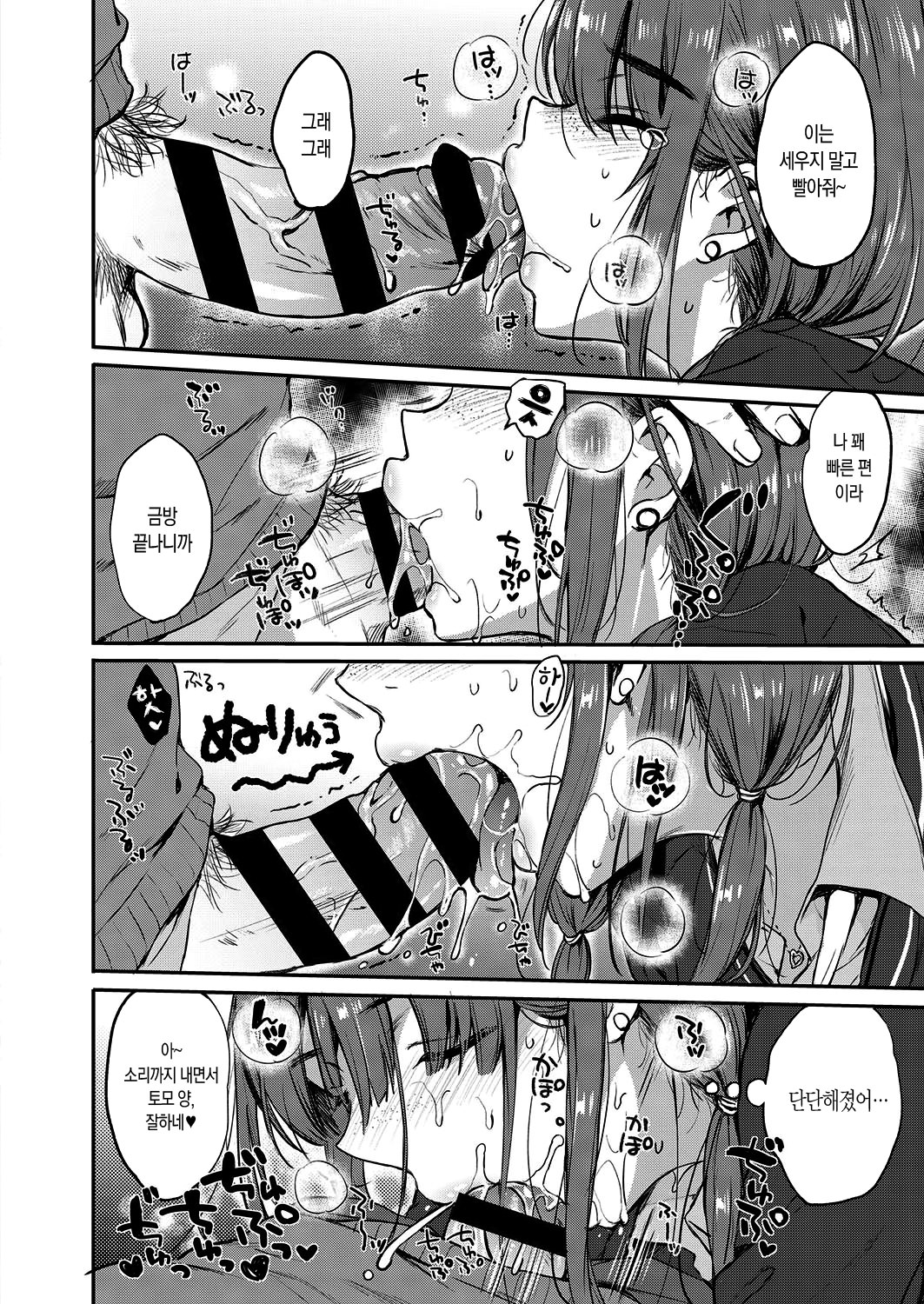 Atashi Janai no ni... page 10 full