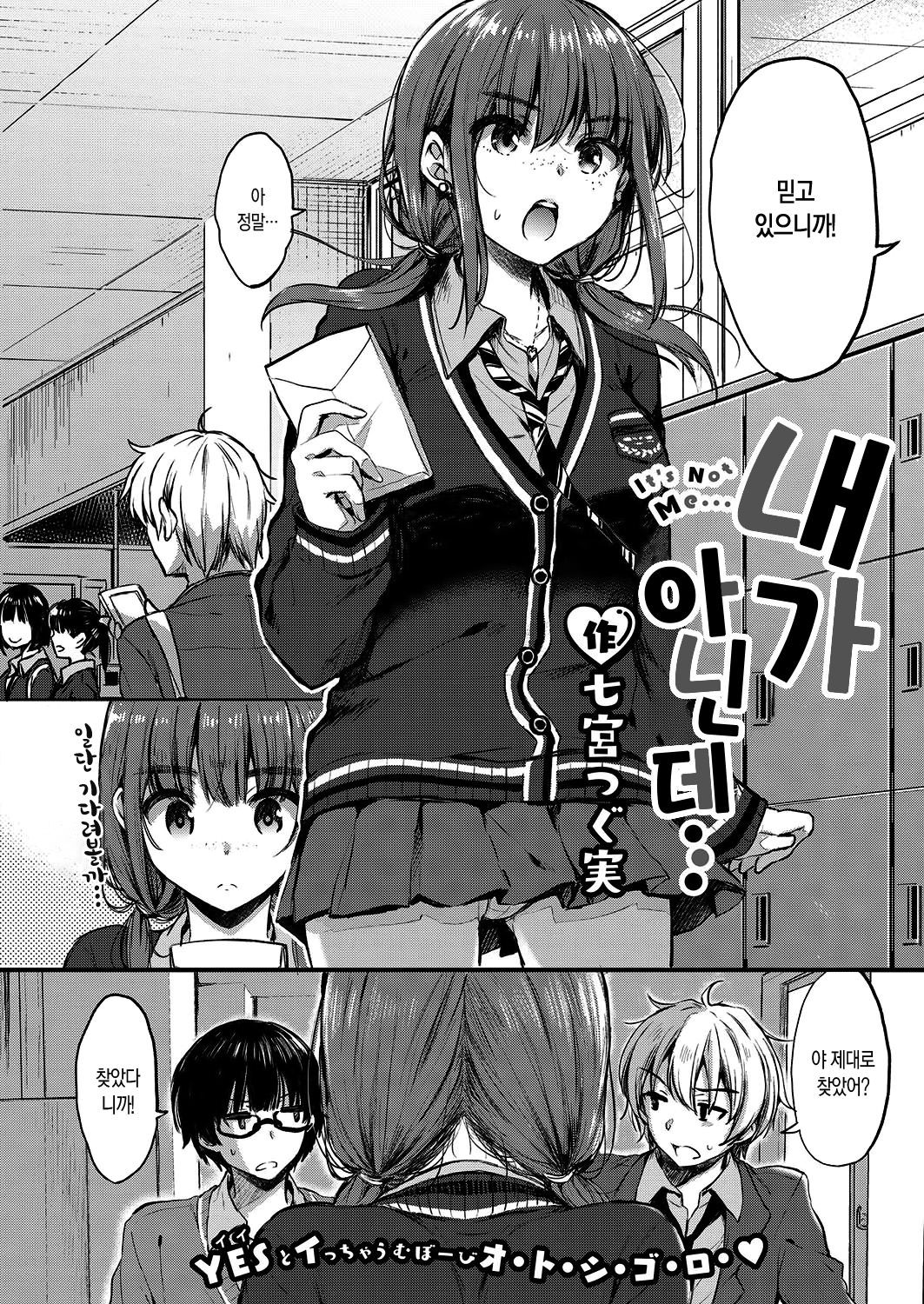 Atashi Janai no ni... page 2 full