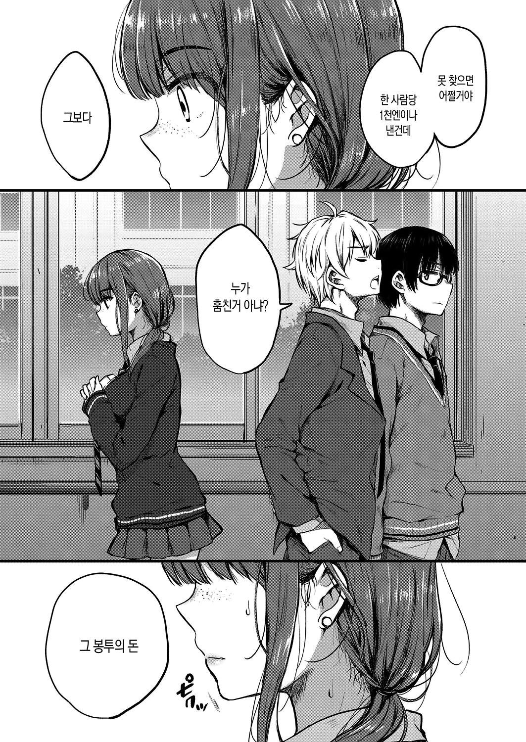 Atashi Janai no ni... page 3 full