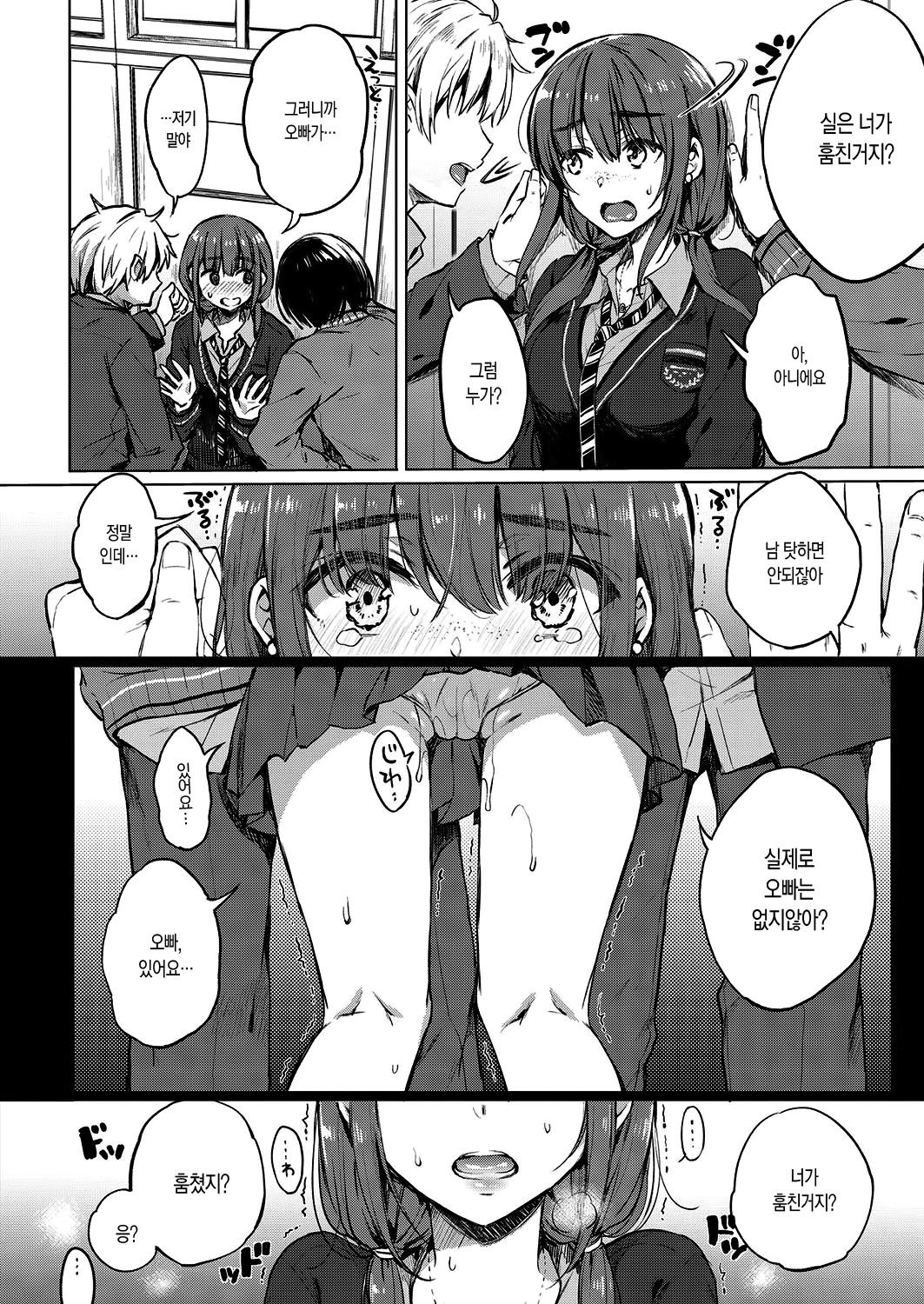 Atashi Janai no ni... page 6 full
