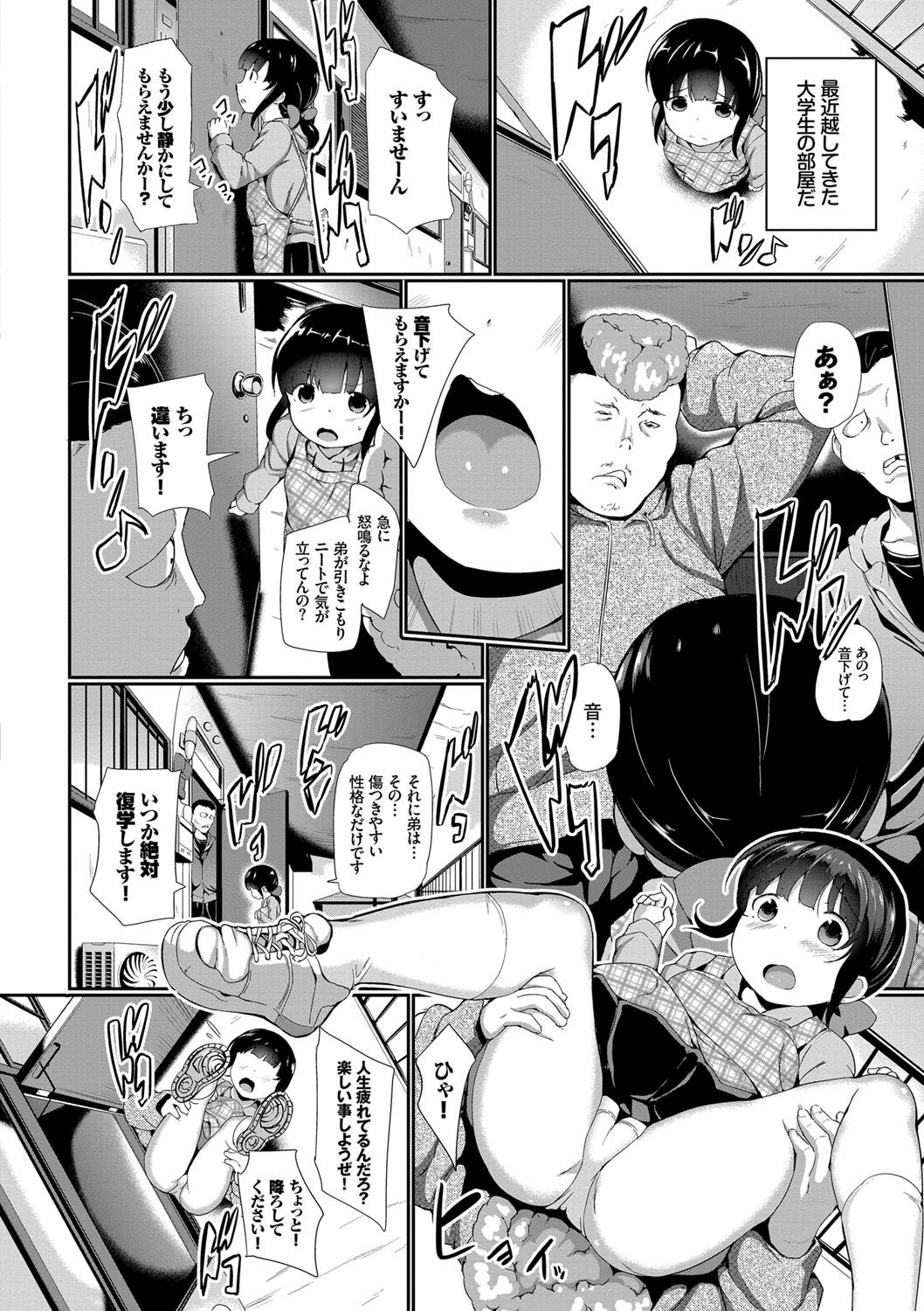 Nakanai mon! page 9 full