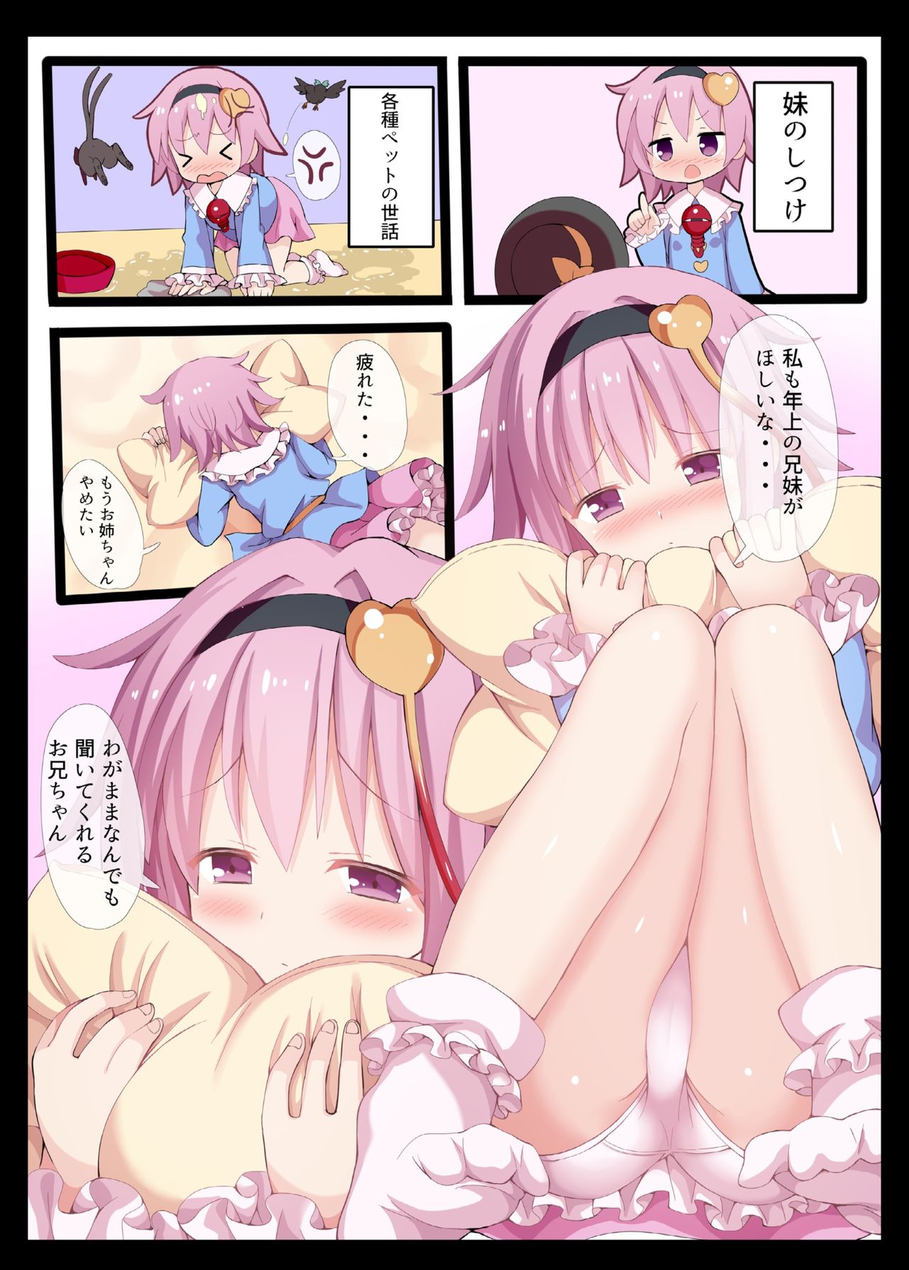 Satori-sama wa Mousou no Onii-chan o Okazu ni Shiteimasu. page 4 full
