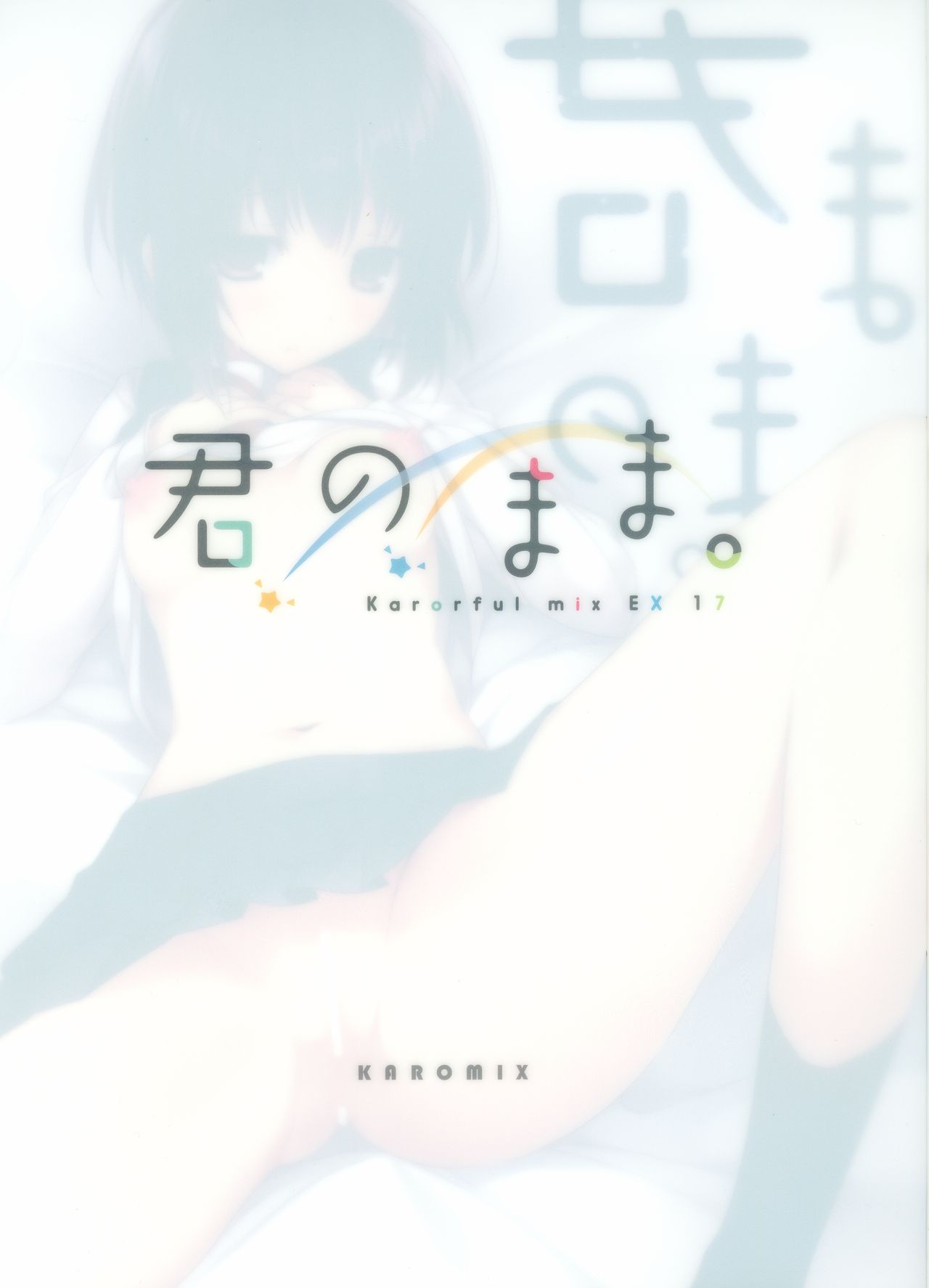 Kimi no Mama. | 너의그대로。 page 2 full
