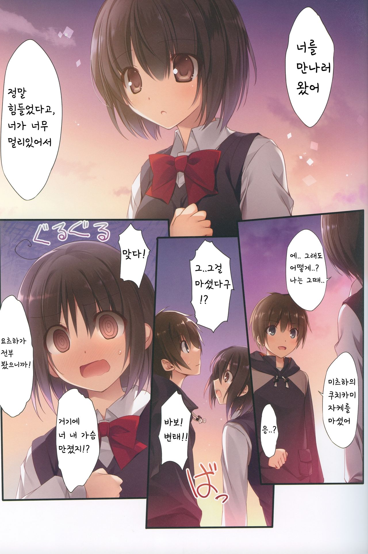 Kimi no Mama. | 너의그대로。 page 5 full