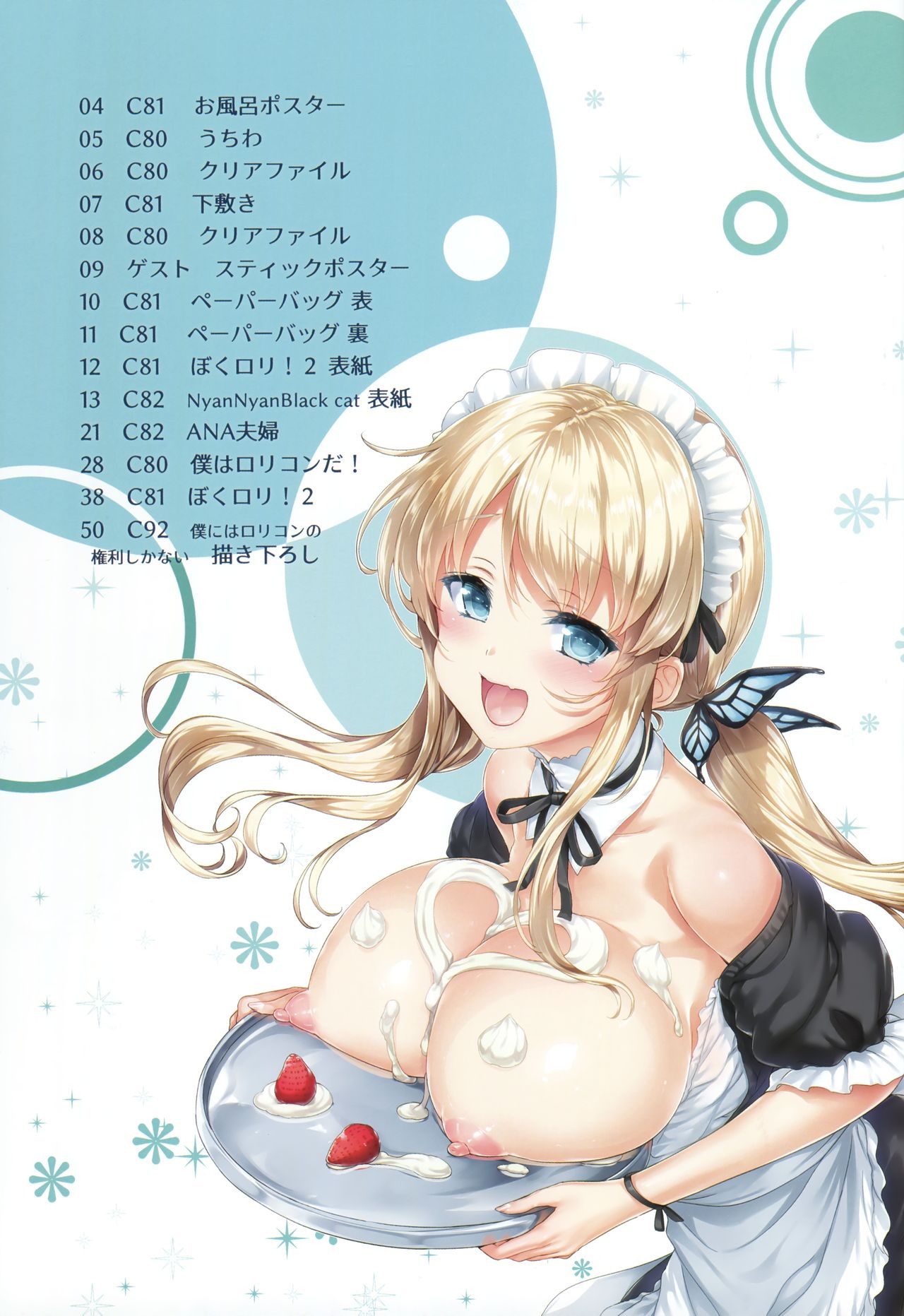 Boku ni wa Lolicon no Kenri shika Nai | 나에게는 로리콘의 권리밖에 없다 page 2 full