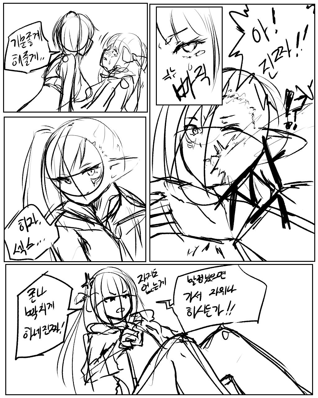 마비노기 망가 page 7 full