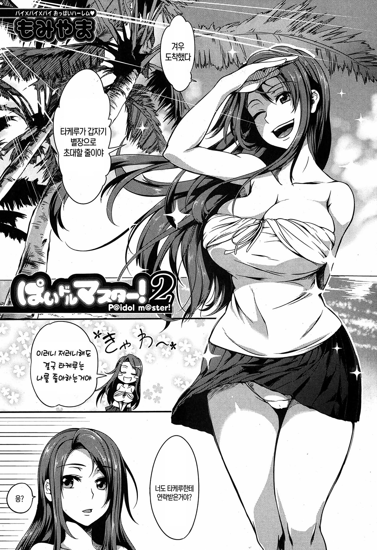 P@idol m@ster! 2 page 1 full