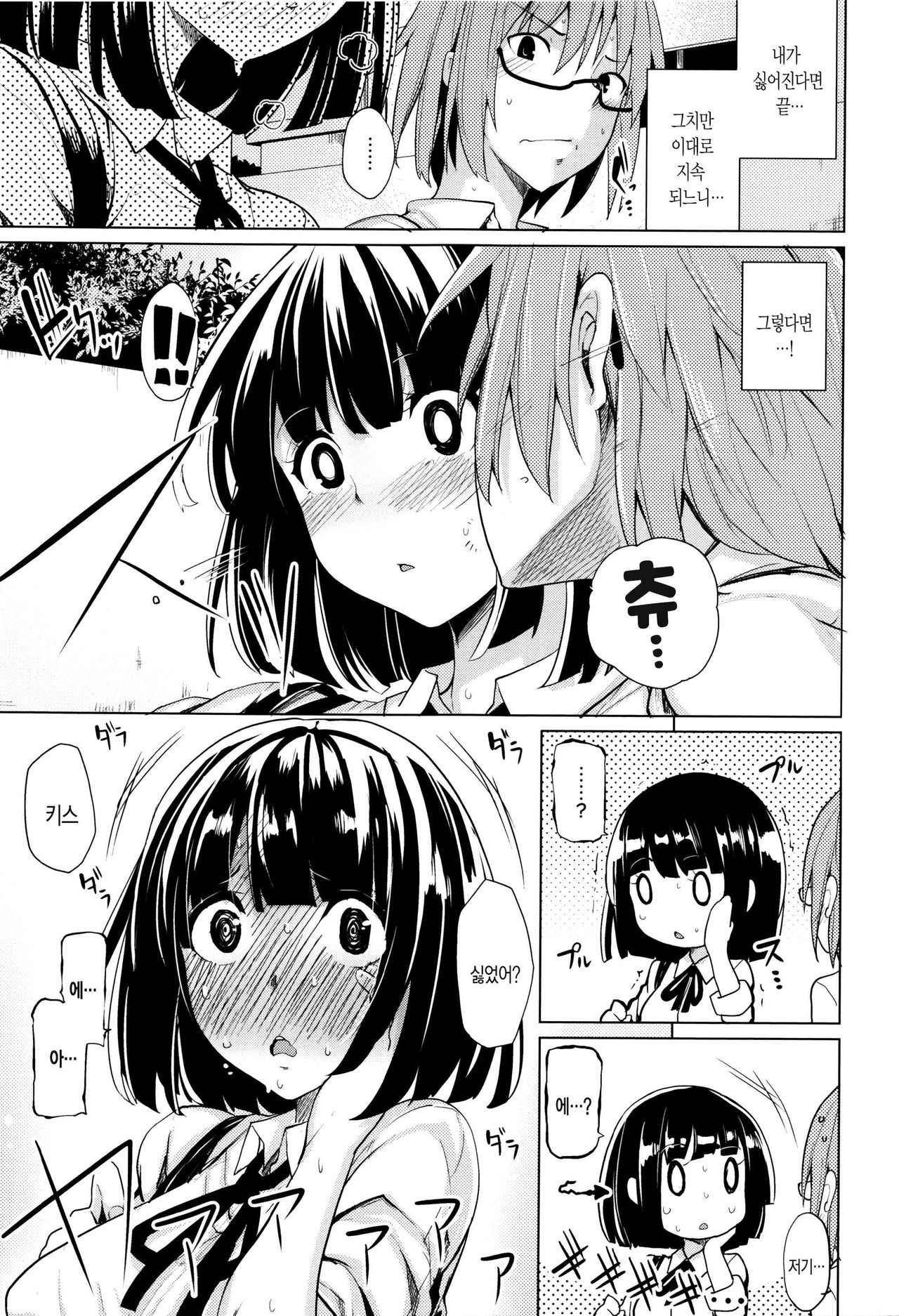 Hoshigari Kanojo | 갖고싶은 여자친구 page 10 full