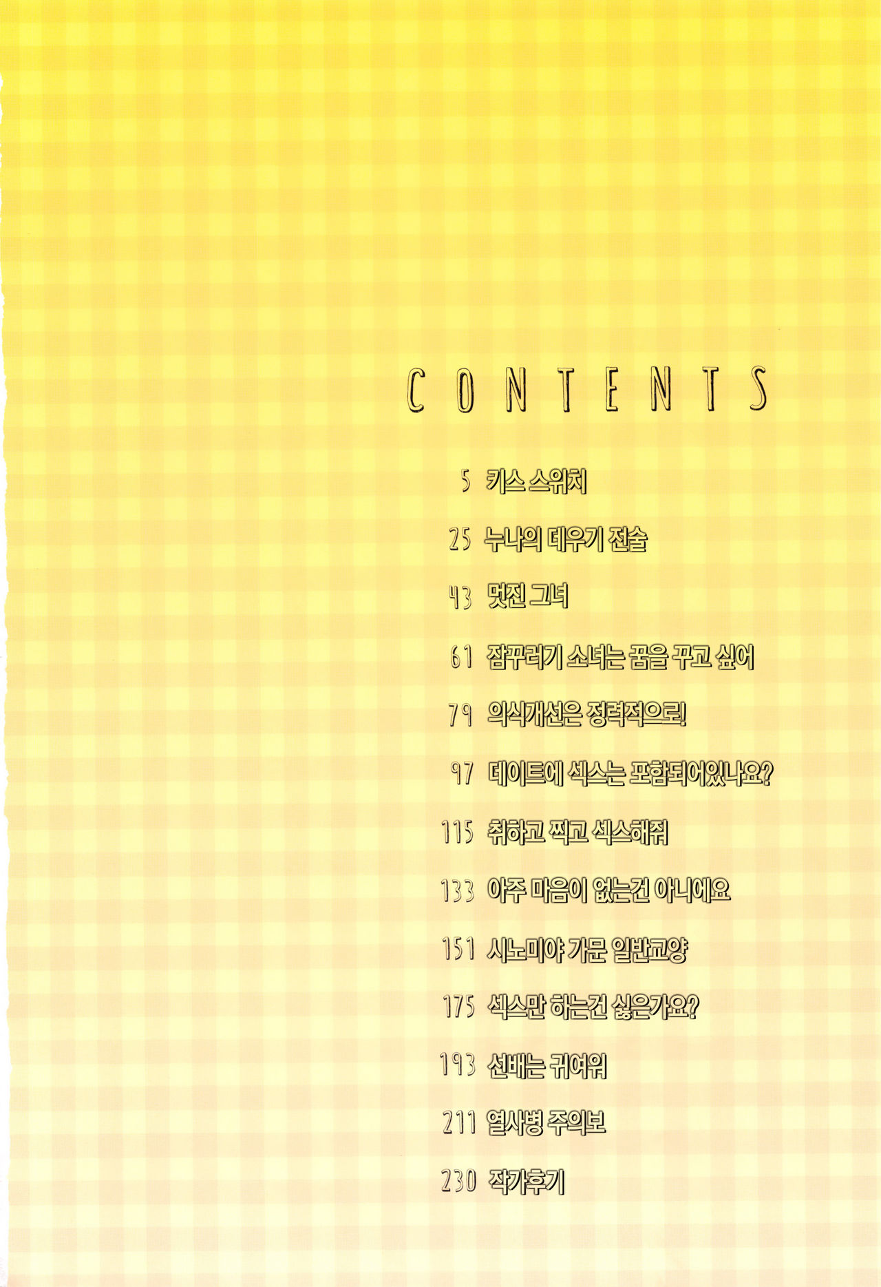 Hoshigari Kanojo | 갖고싶은 여자친구 page 7 full