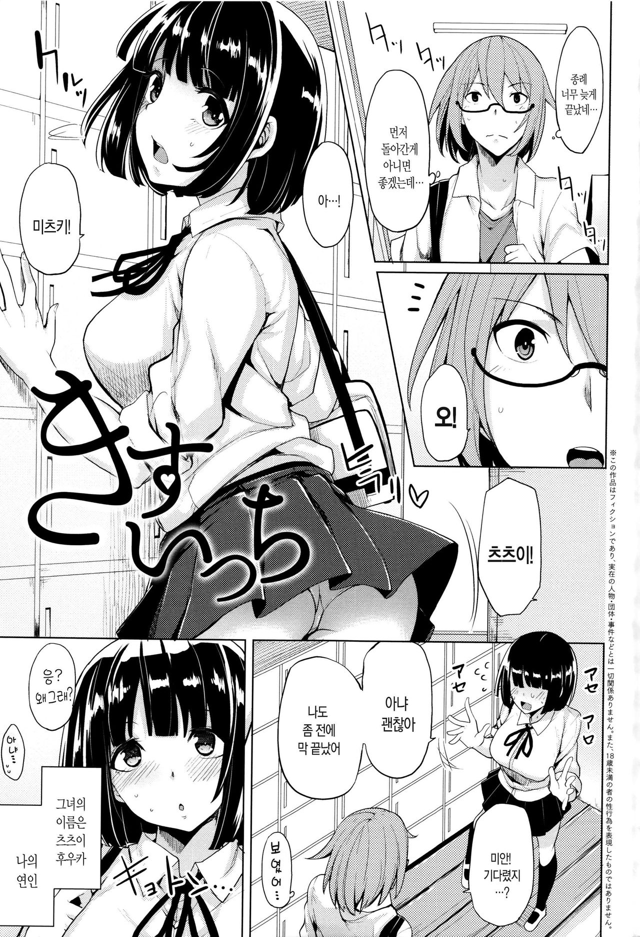 Hoshigari Kanojo | 갖고싶은 여자친구 page 8 full