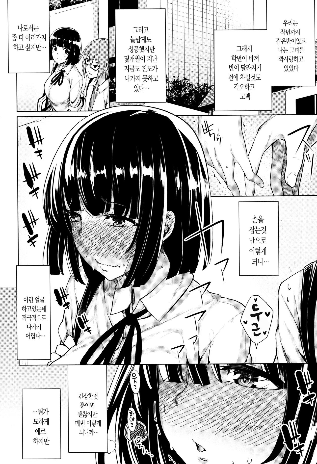 Hoshigari Kanojo | 갖고싶은 여자친구 page 9 full