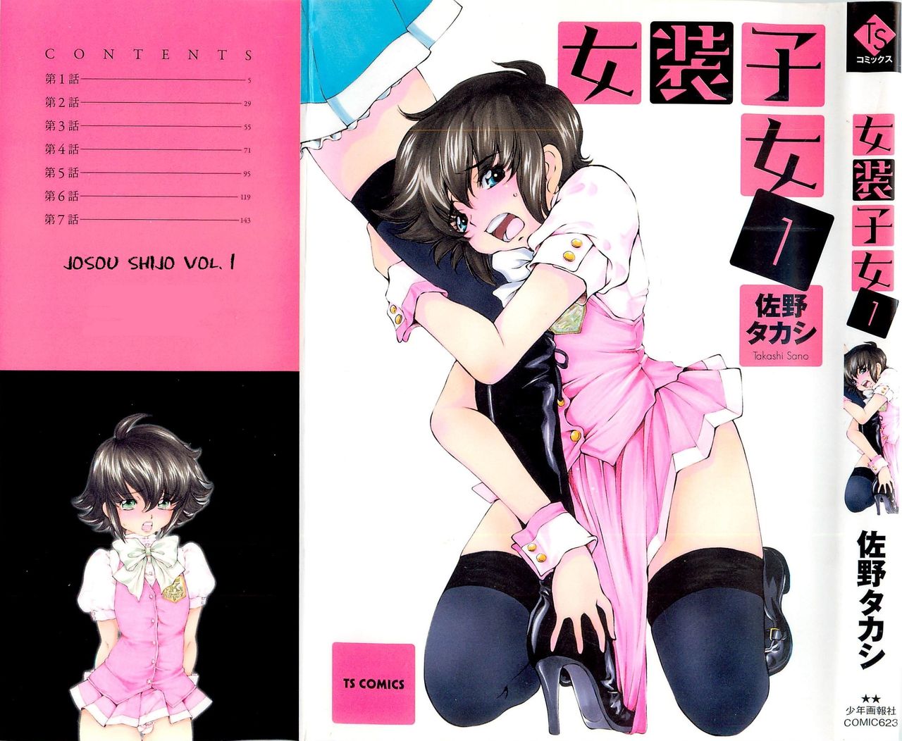 Josou Shijo 1 Ch. 1 page 1 full