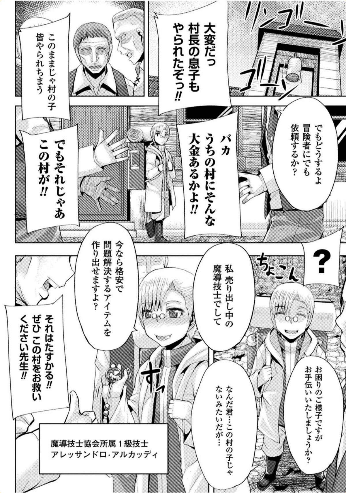 2D Comic Magazine Ingu Seme Choukyou de Kyousei Hatsujou! Vol. 1 page 6 full