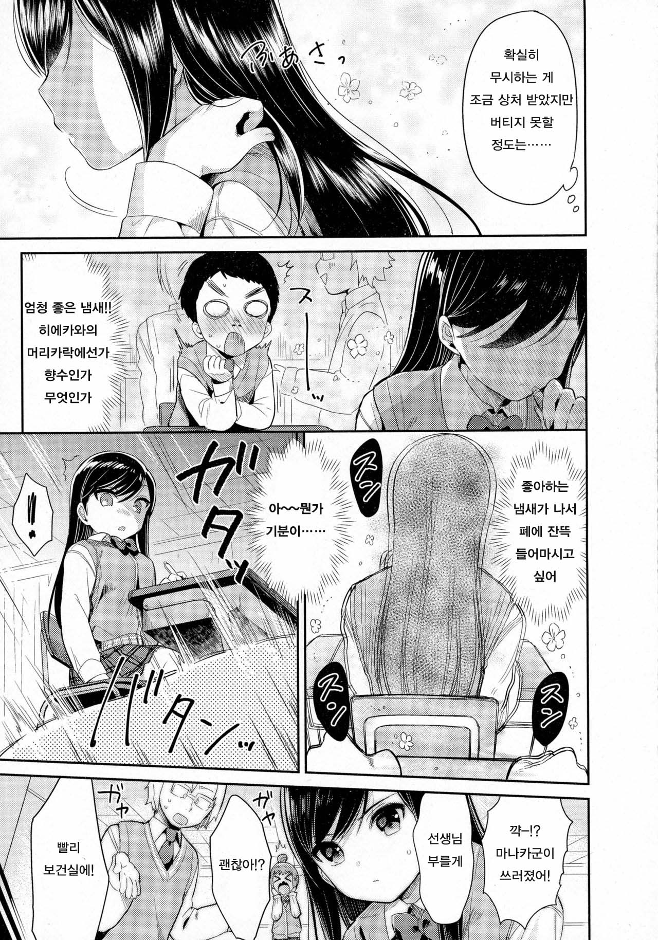 Kanojo Cologne page 3 full