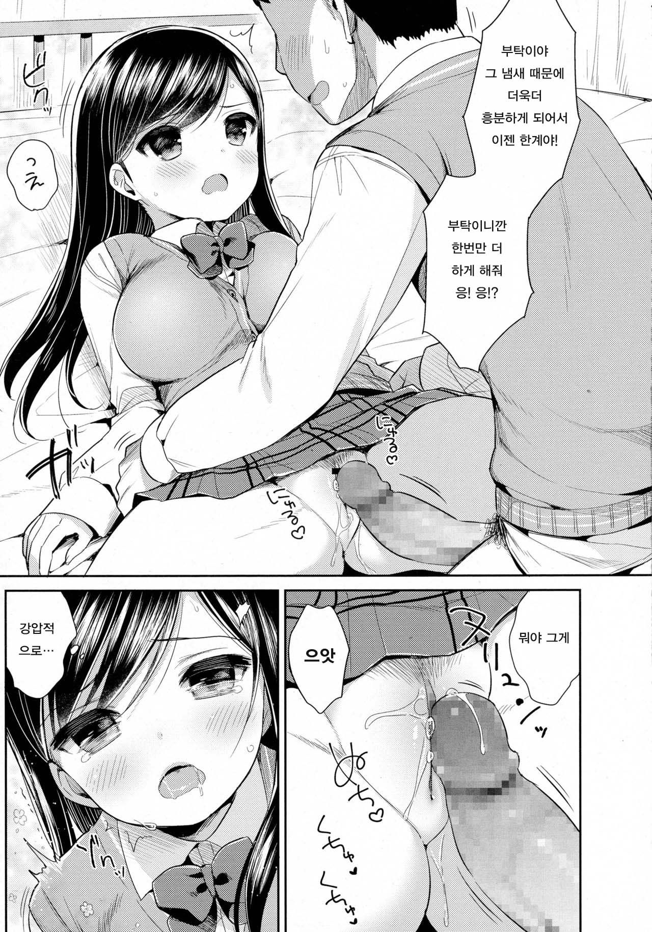Kanojo Cologne page 9 full