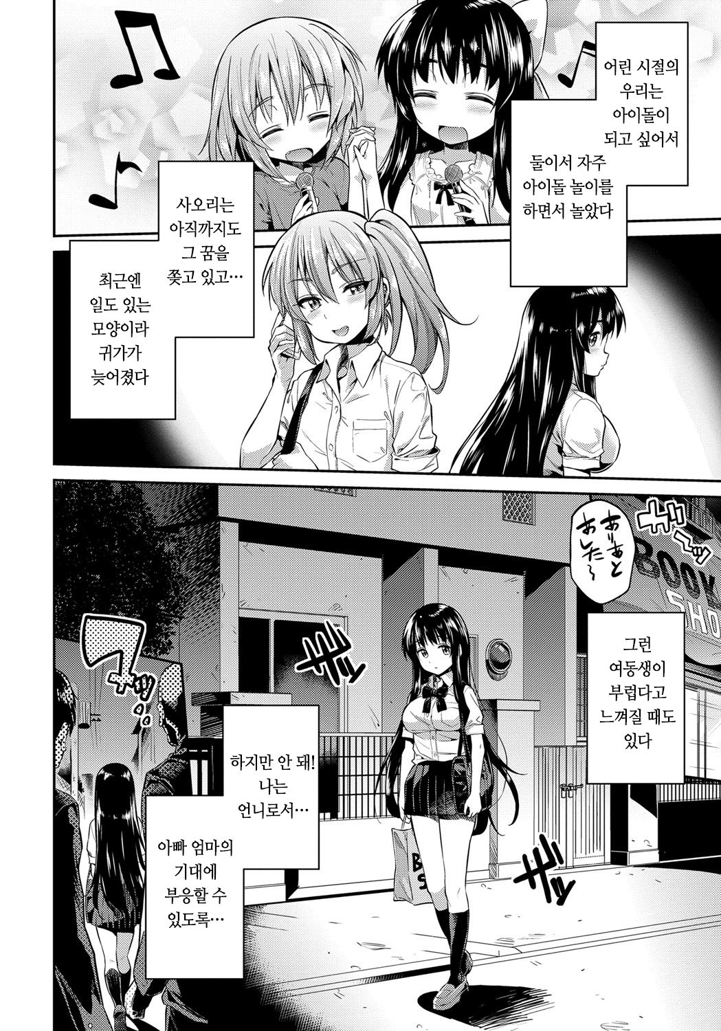 Kinkyori Koubi Ch. 5-6 page 2 full