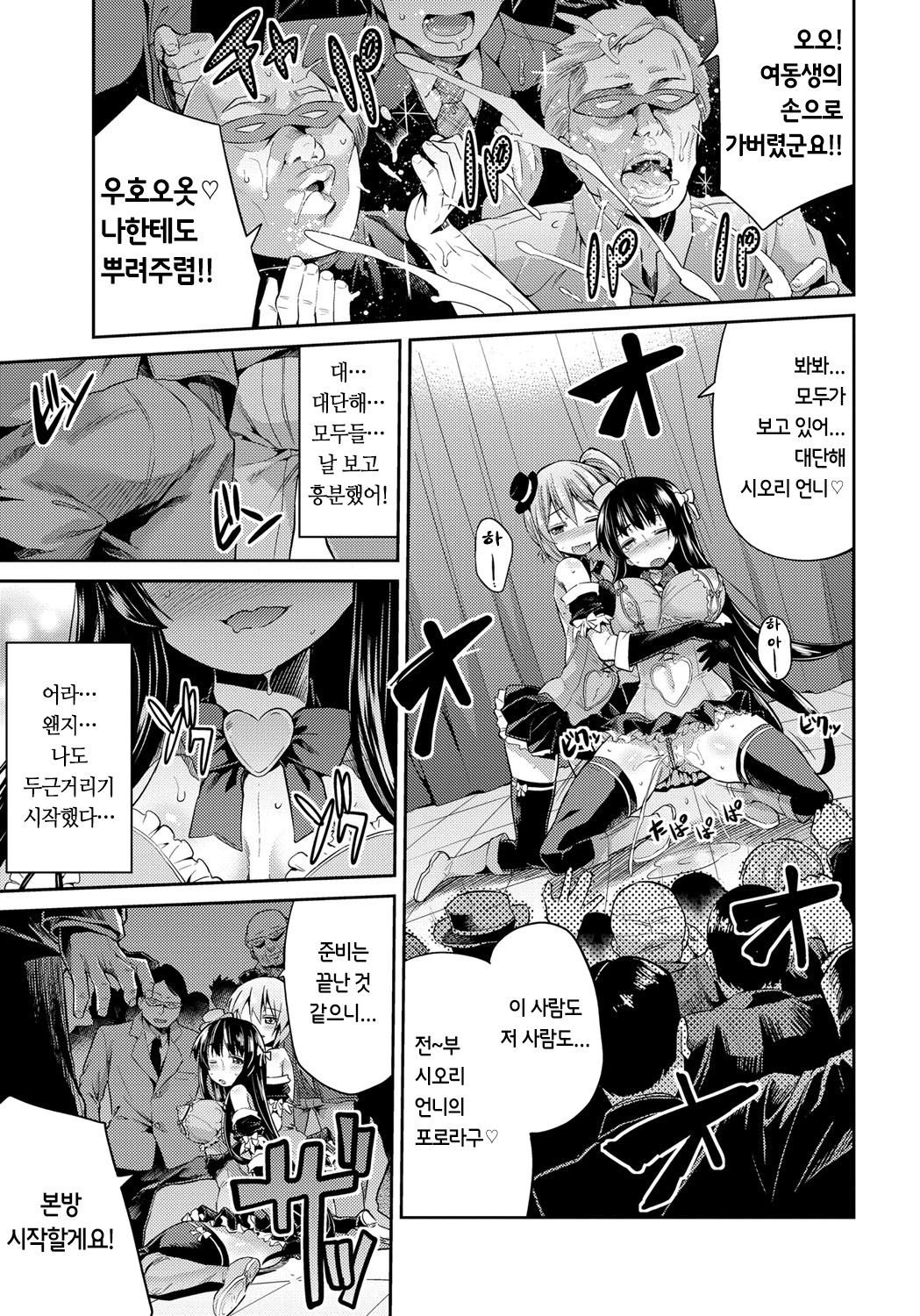 Kinkyori Koubi Ch. 5-6 page 9 full