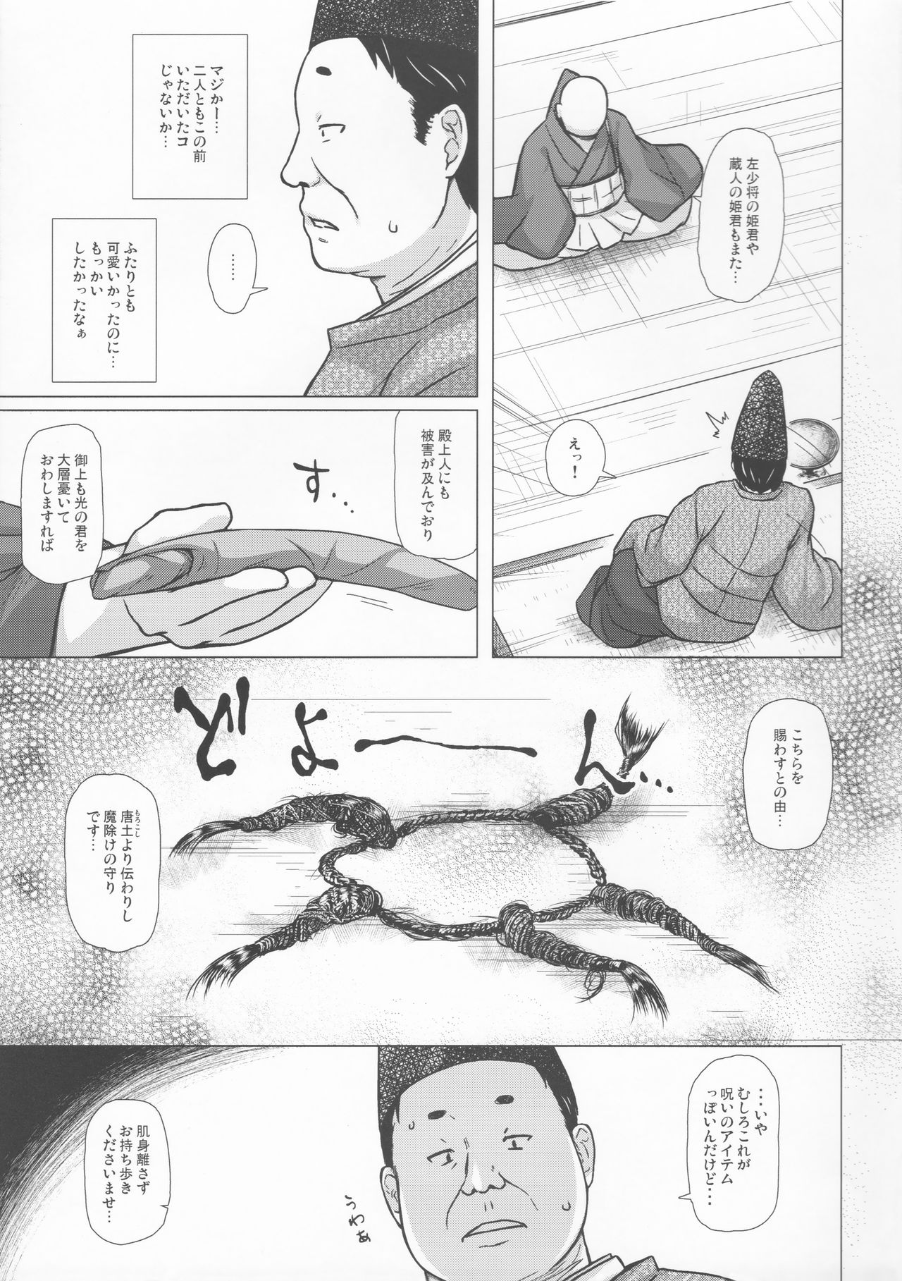 Hikari no Kimi no Saganaki Keikaku <Yuugao> page 6 full