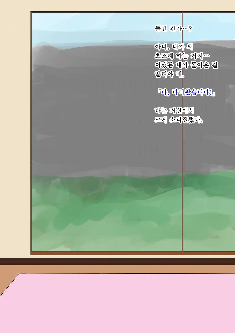 Yan Mama page 9 full