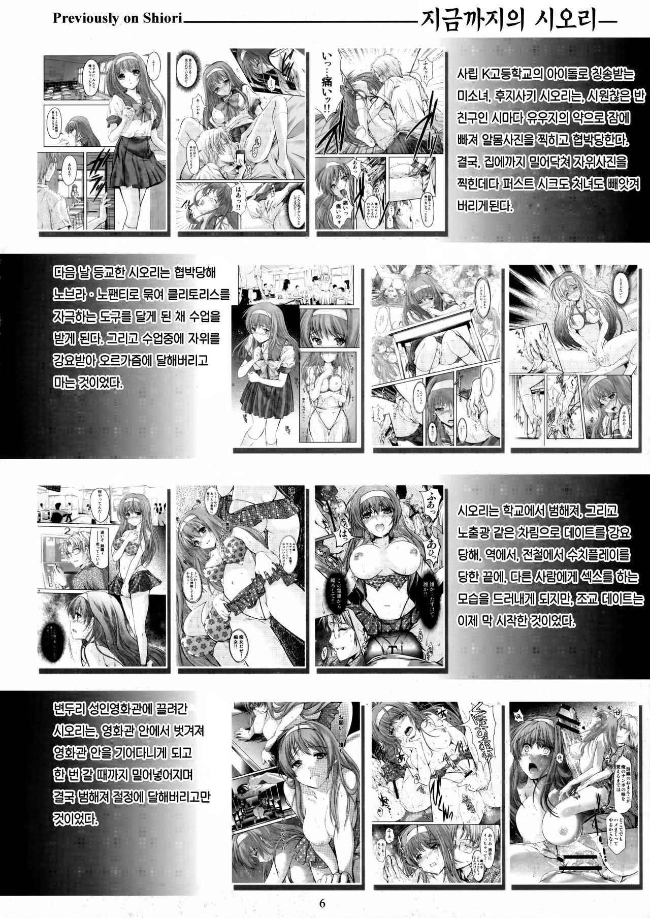 Shiori Dai-San-Shou Yami no Kokuin Gekan - Shinsouban page 5 full