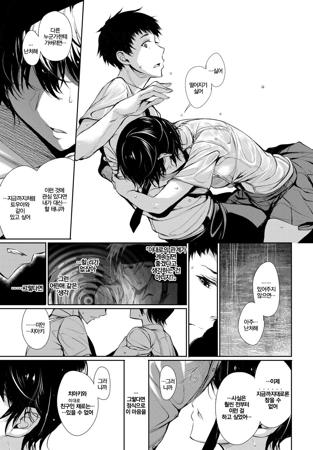 Finder | 파인더 page 9 full