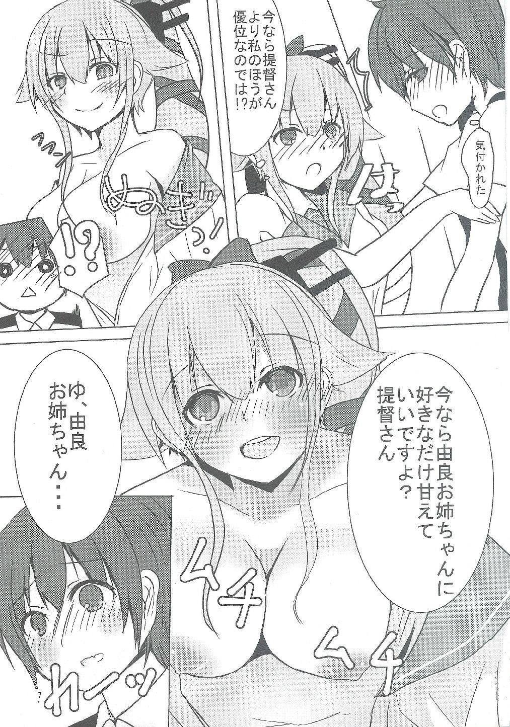 Yura ni Meccha Amaetai Hon! page 6 full