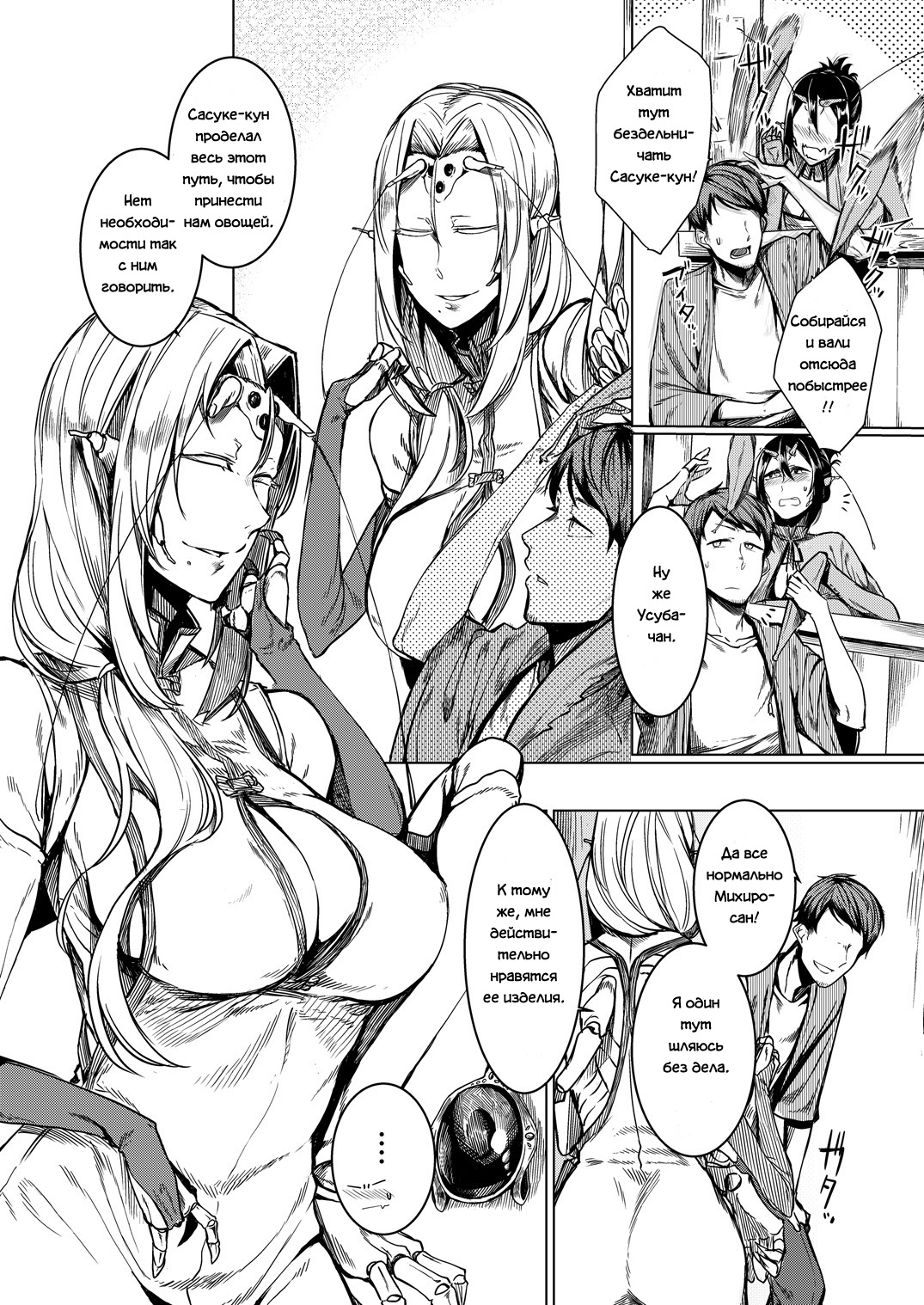 Tourou no Ono page 5 full
