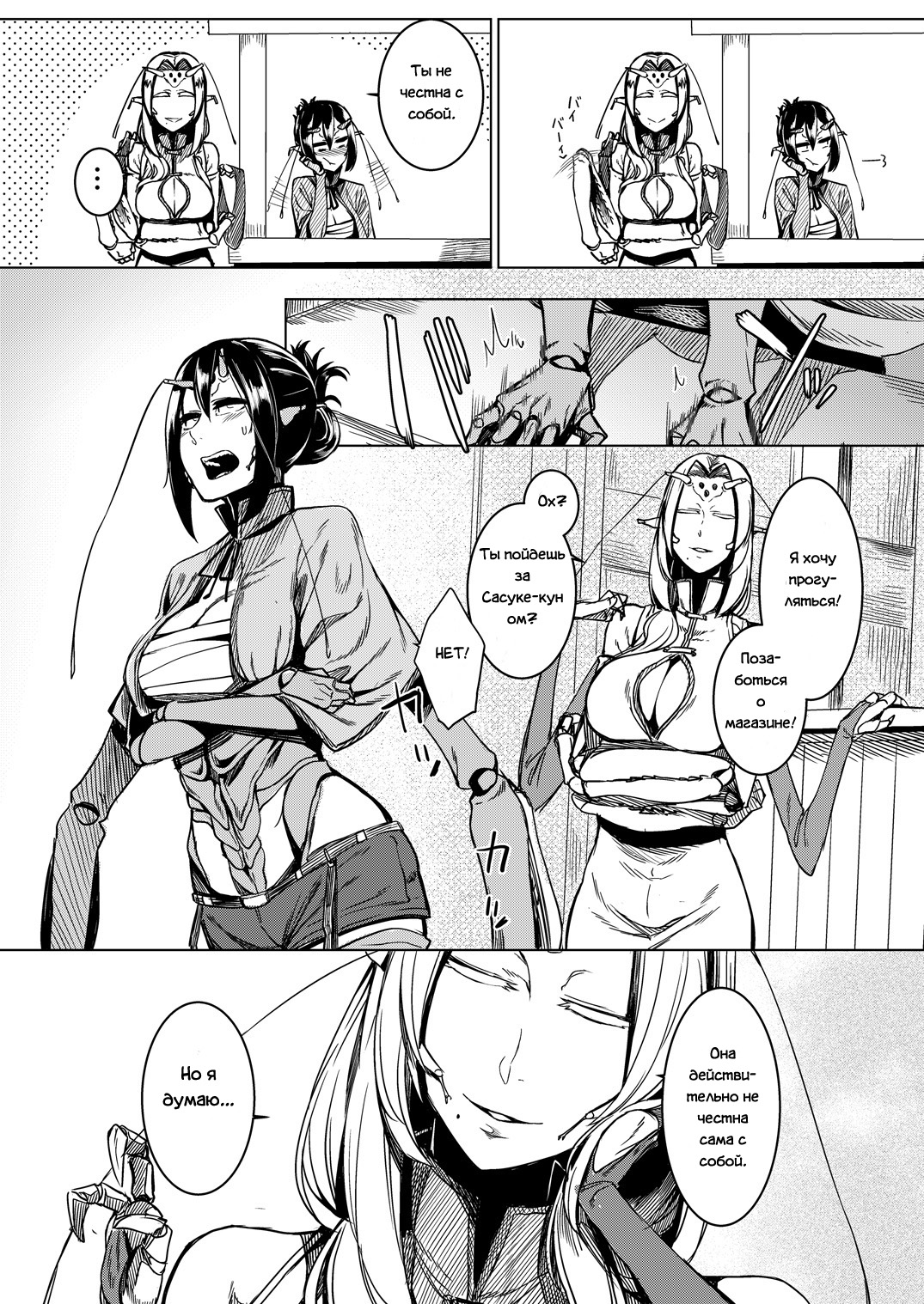 Tourou no Ono page 7 full