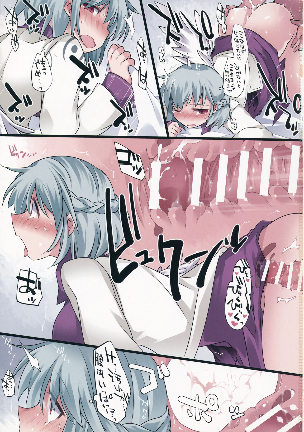 Milk Rape Gensou page 2 full