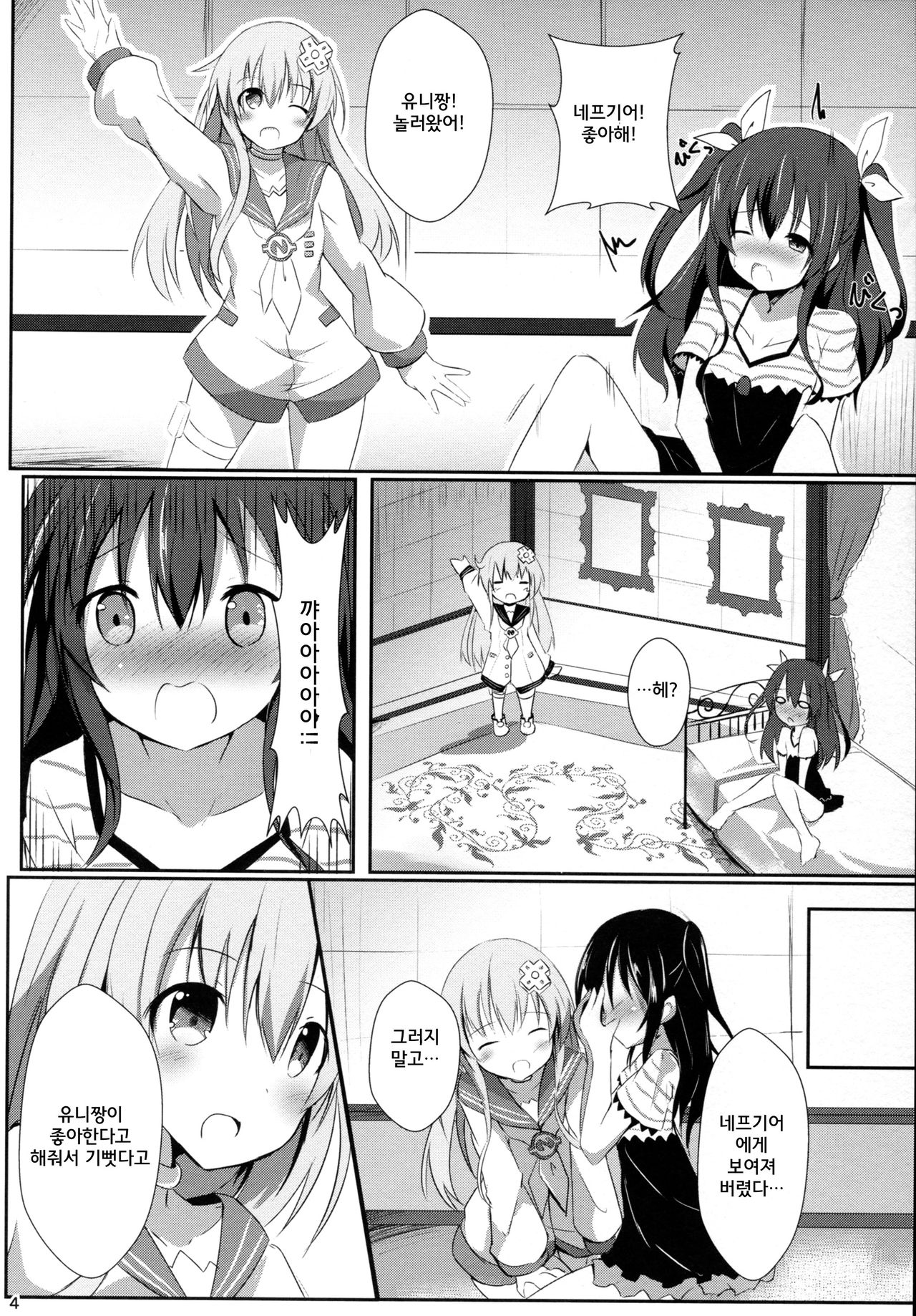 Gear Uni Offline | 기어 유니 오프라인 page 5 full