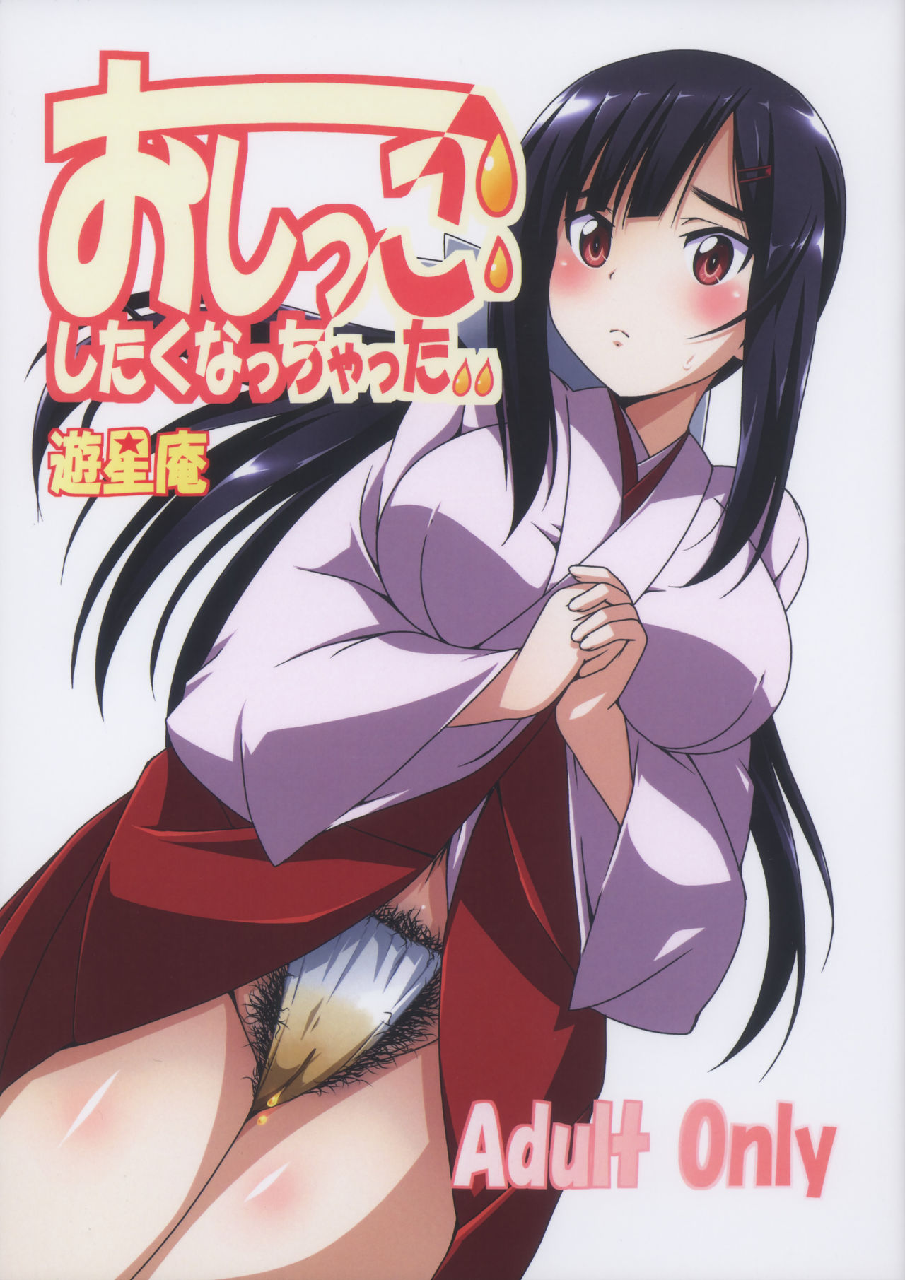Oshikko Shitaku Nacchatta page 1 full