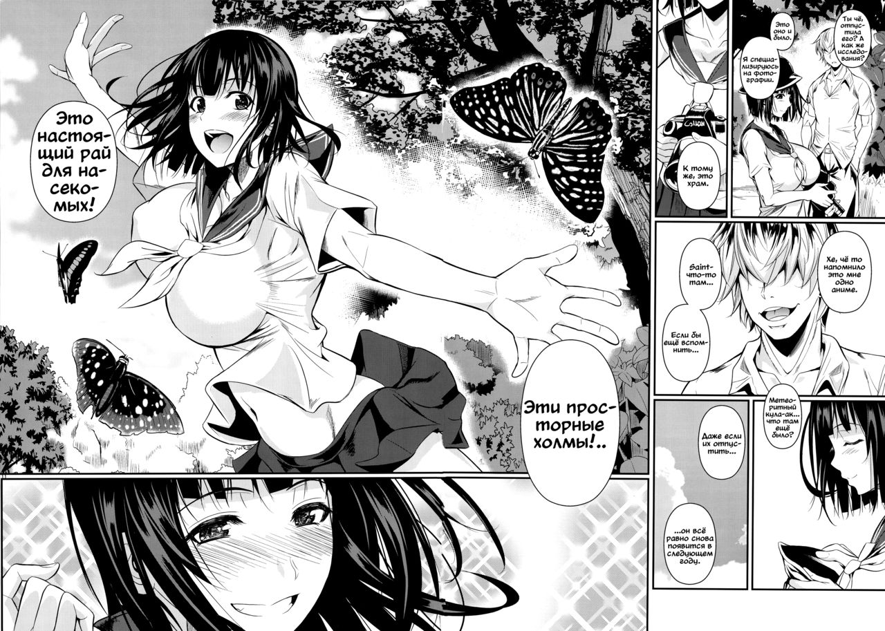 Mushijo. page 10 full