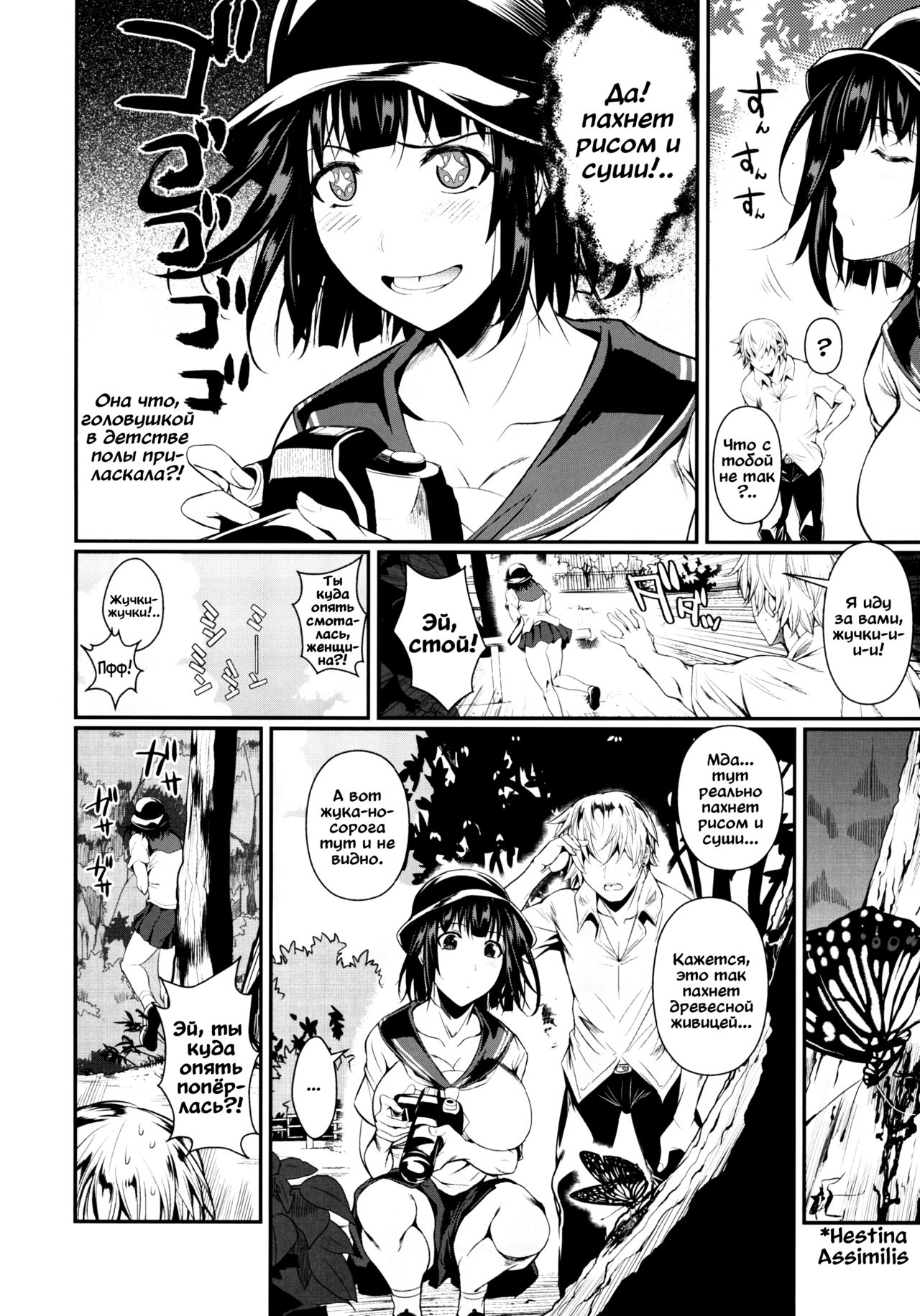 Mushijo. page 8 full