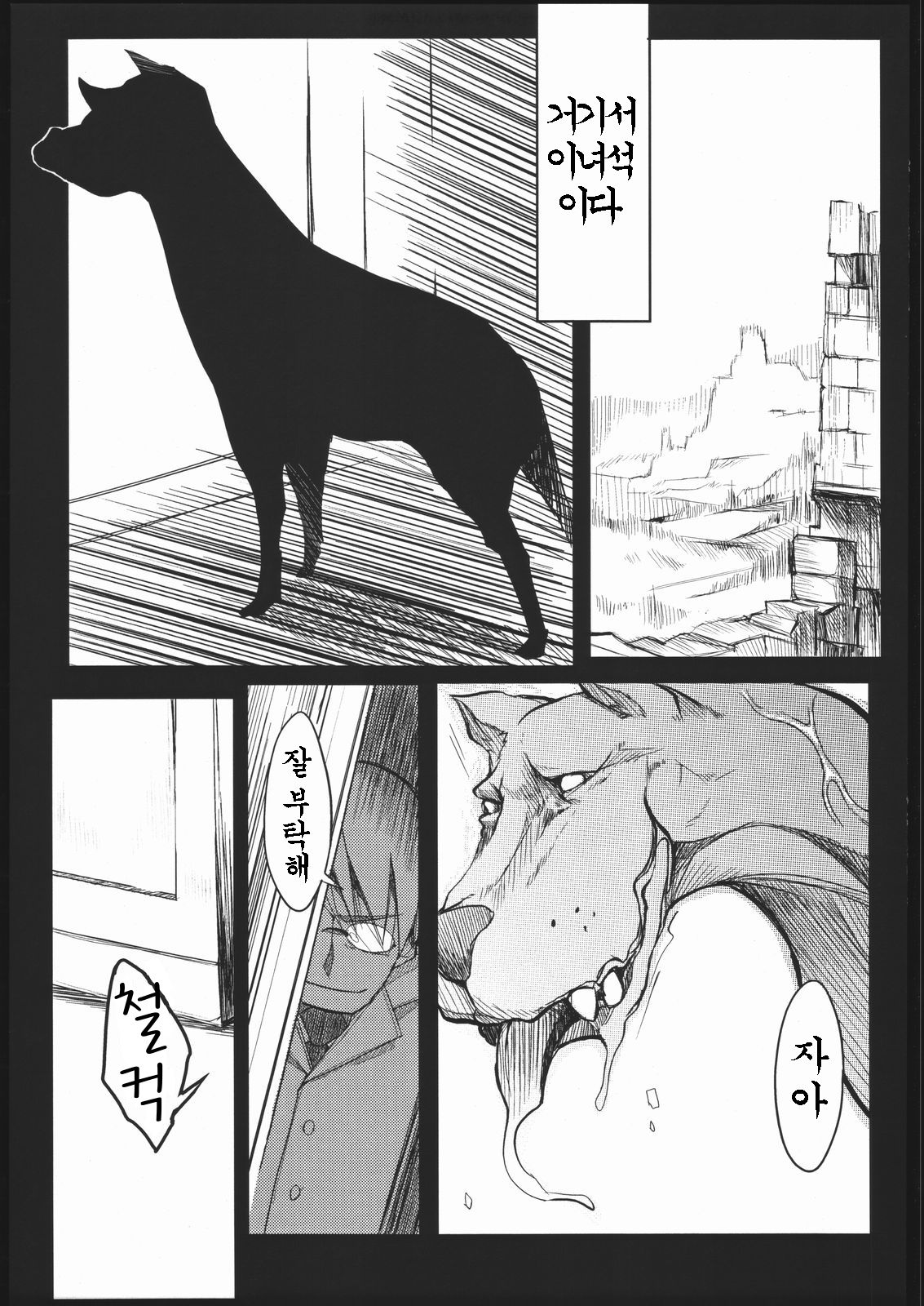 Kawaisou na, Hime page 10 full