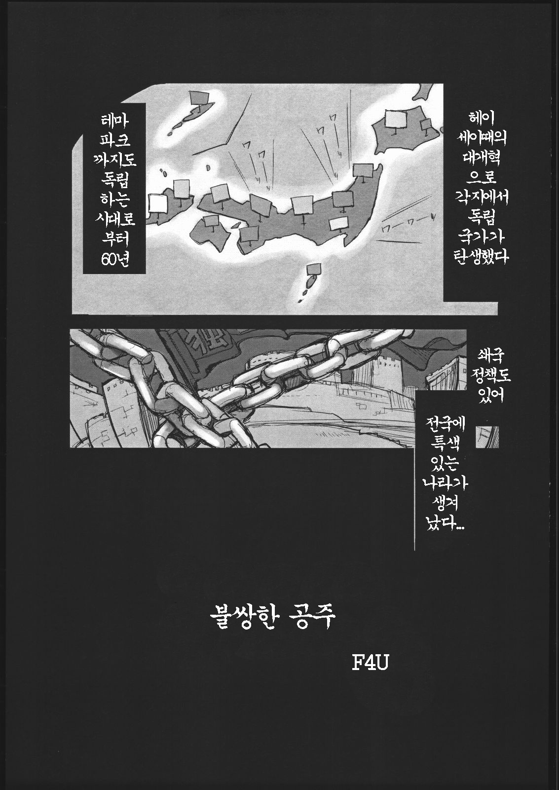 Kawaisou na, Hime page 4 full