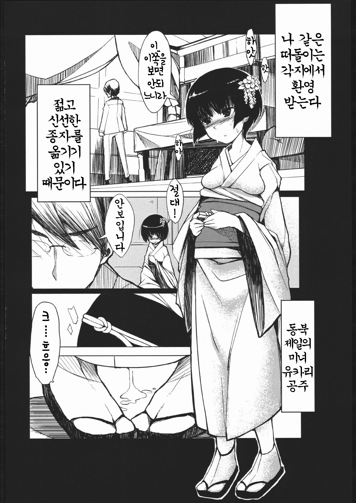 Kawaisou na, Hime page 5 full