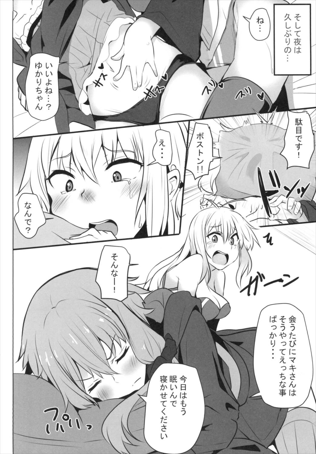 Maki-san no Baka!! page 4 full