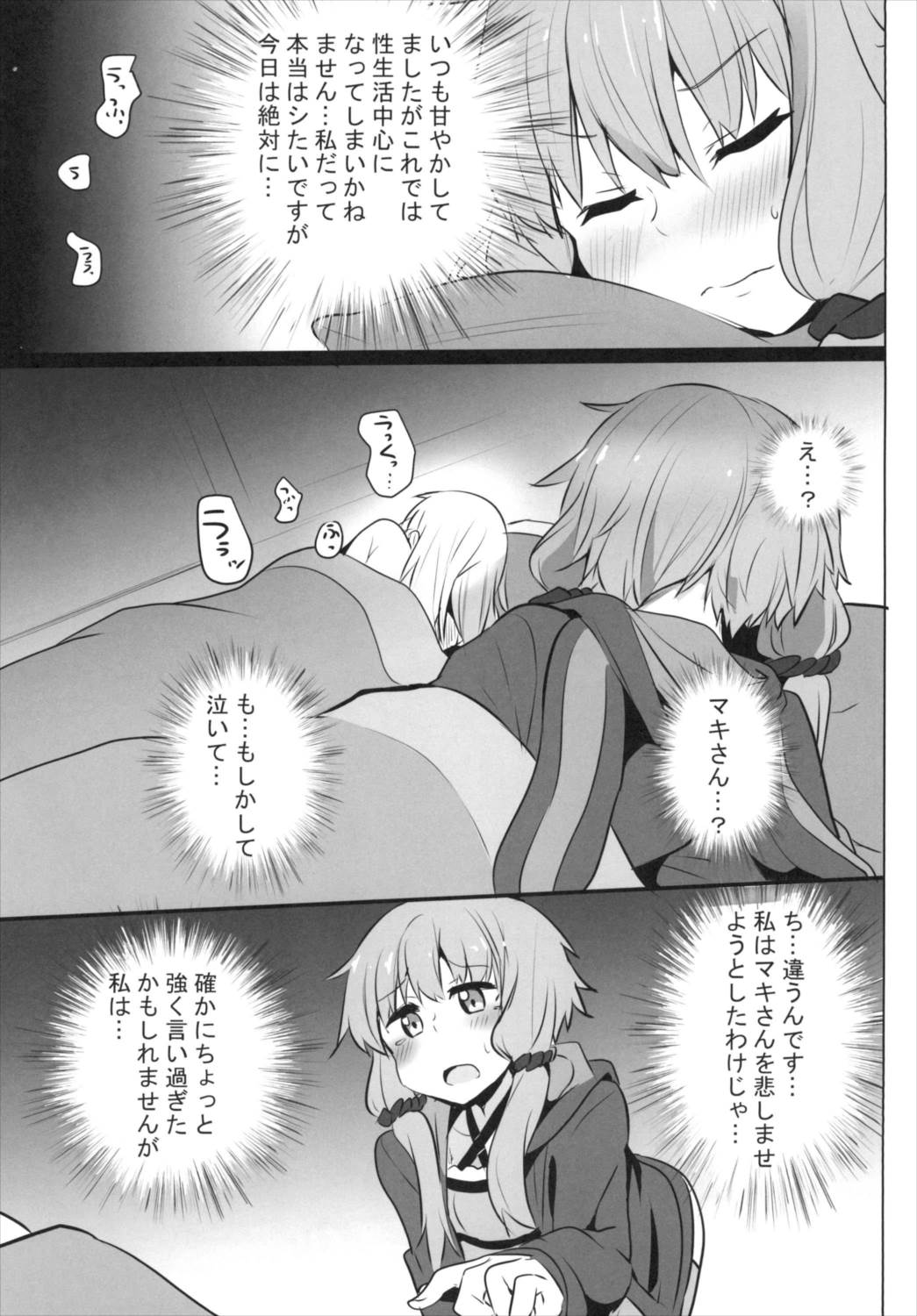 Maki-san no Baka!! page 5 full
