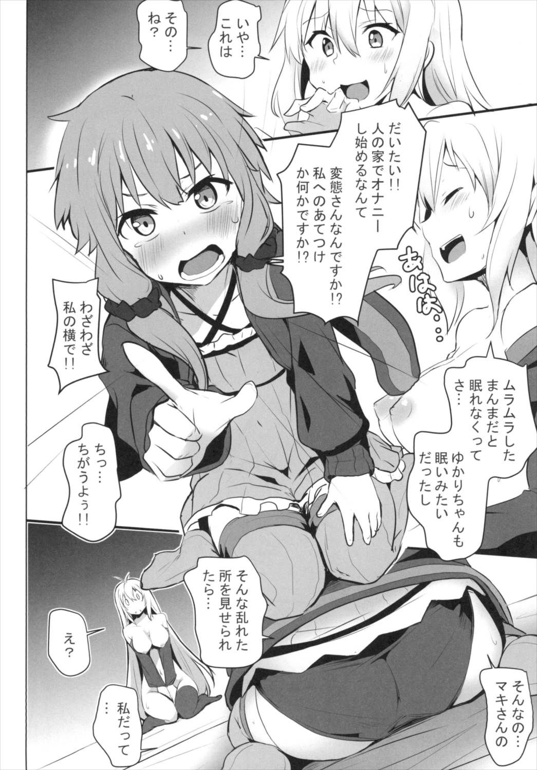 Maki-san no Baka!! page 8 full