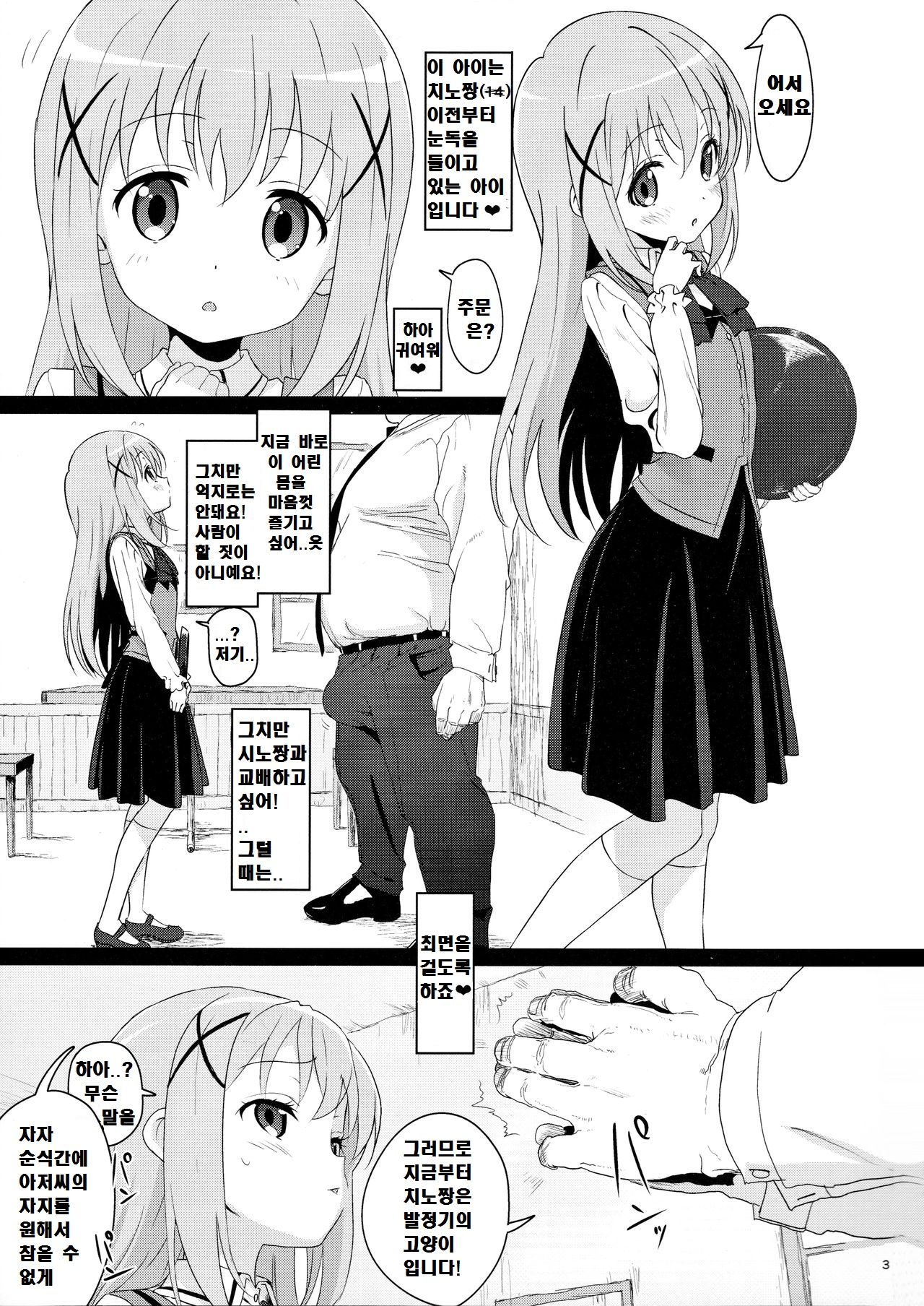 Kawaisugiru Chino-chan to Icha Love Shitai node Chotto Bakashi Kyouseiteki ni? Shinaido 120% ni Natte Moraimashita page 3 full