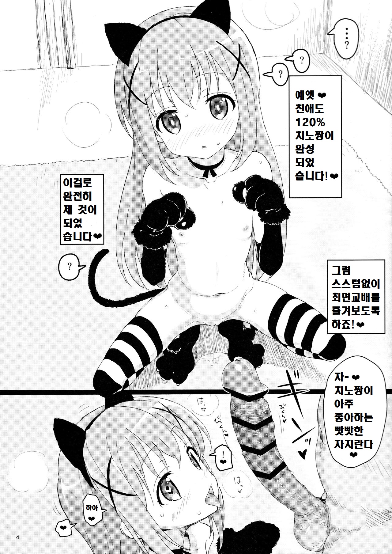 Kawaisugiru Chino-chan to Icha Love Shitai node Chotto Bakashi Kyouseiteki ni? Shinaido 120% ni Natte Moraimashita page 4 full