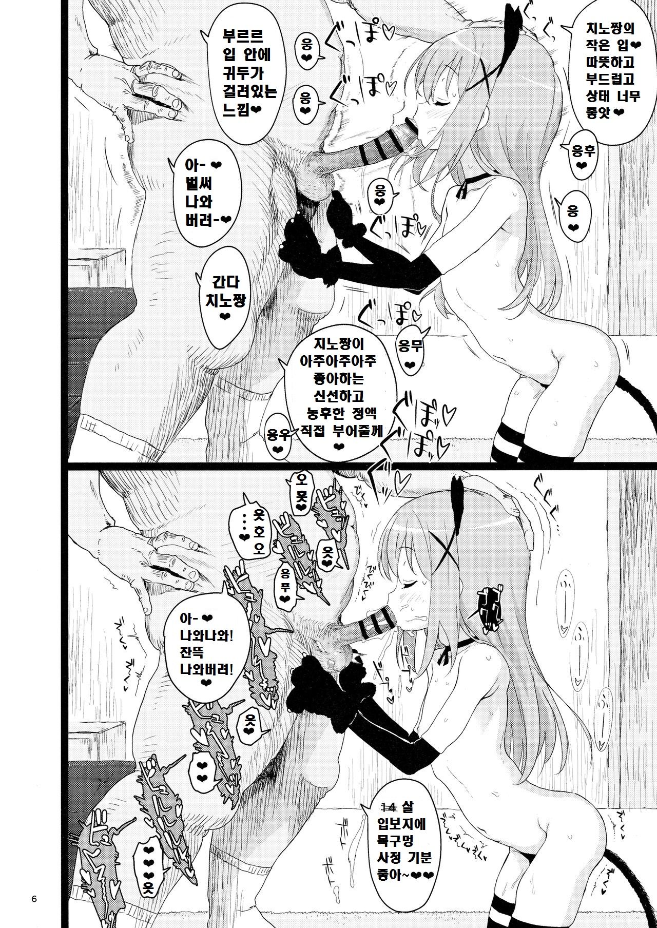 Kawaisugiru Chino-chan to Icha Love Shitai node Chotto Bakashi Kyouseiteki ni? Shinaido 120% ni Natte Moraimashita page 6 full
